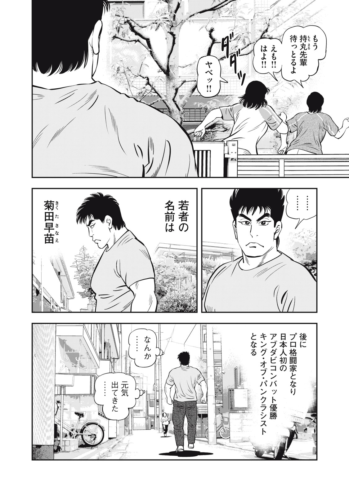 JJM - Joshi Judoubu Monogatari Shakaijin Hen Chapter 49 20ページ