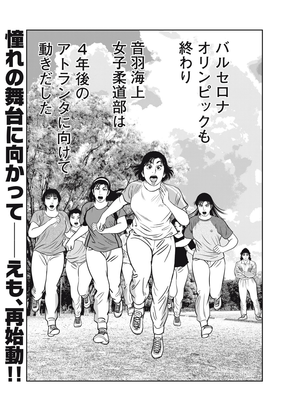 JJM - Joshi Judoubu Monogatari Shakaijin Hen Chapter 49 21ページ