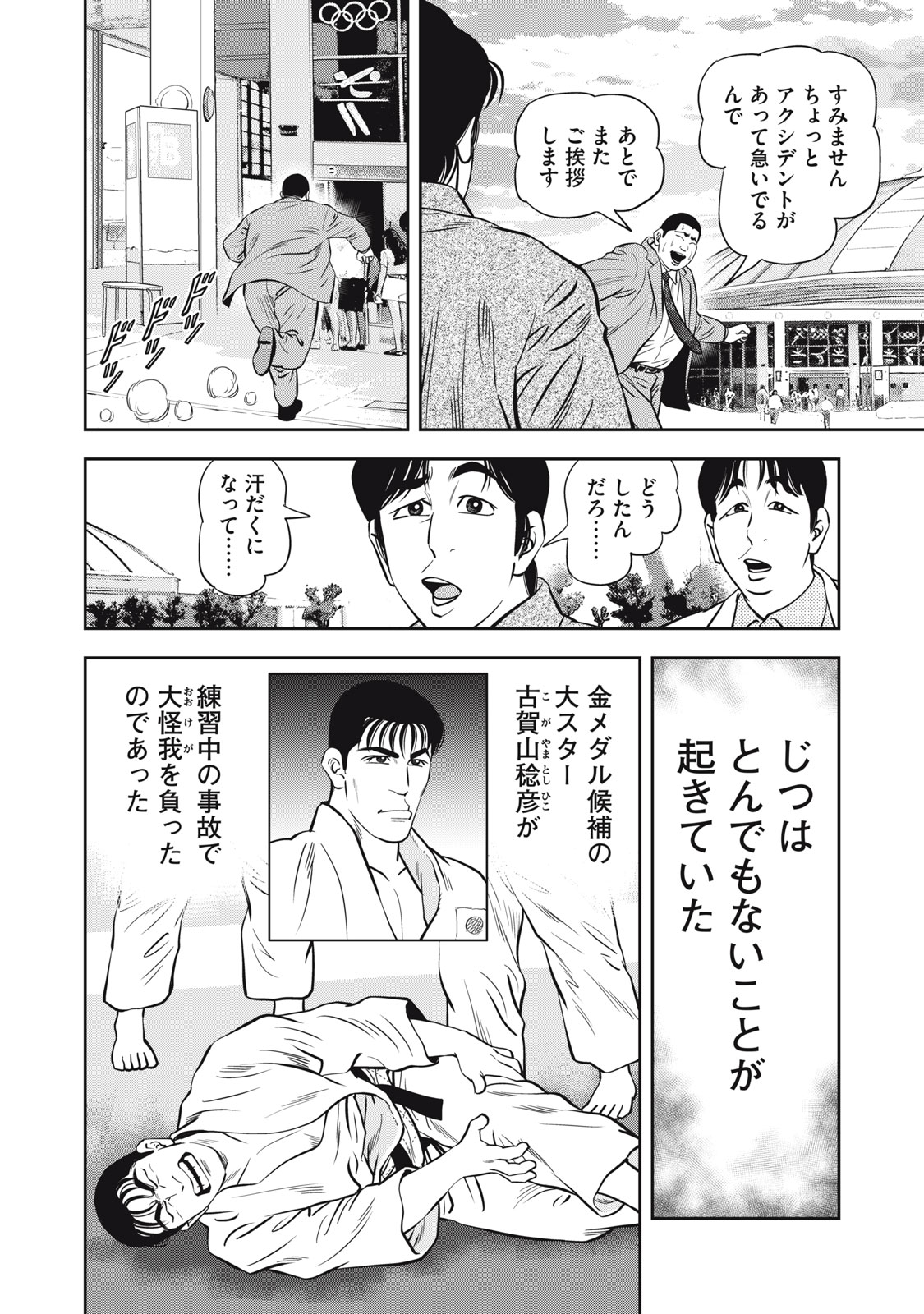 JJM - Joshi Judoubu Monogatari Shakaijin Hen Chapter 49 4ページ