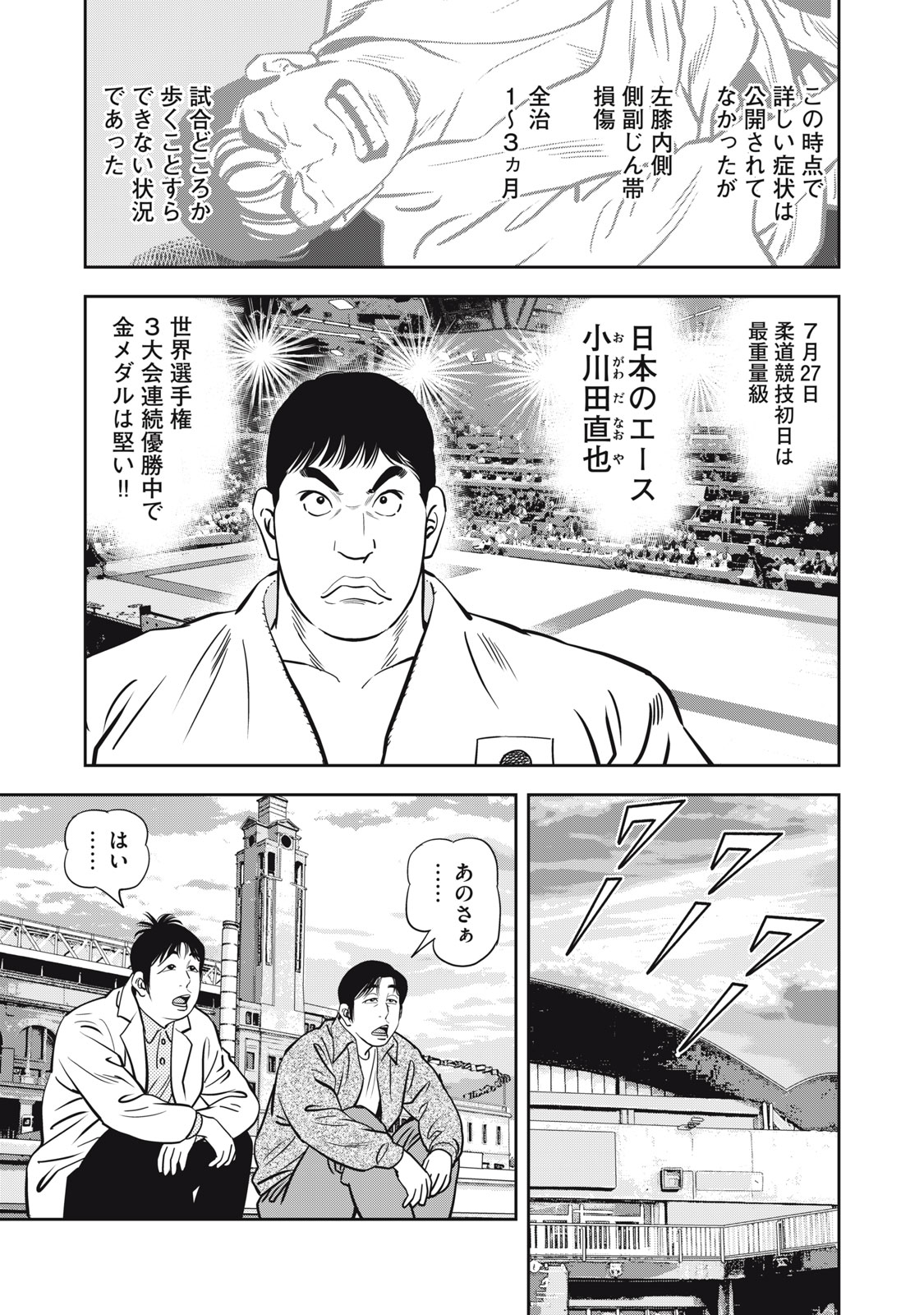 JJM - Joshi Judoubu Monogatari Shakaijin Hen Chapter 49 5ページ