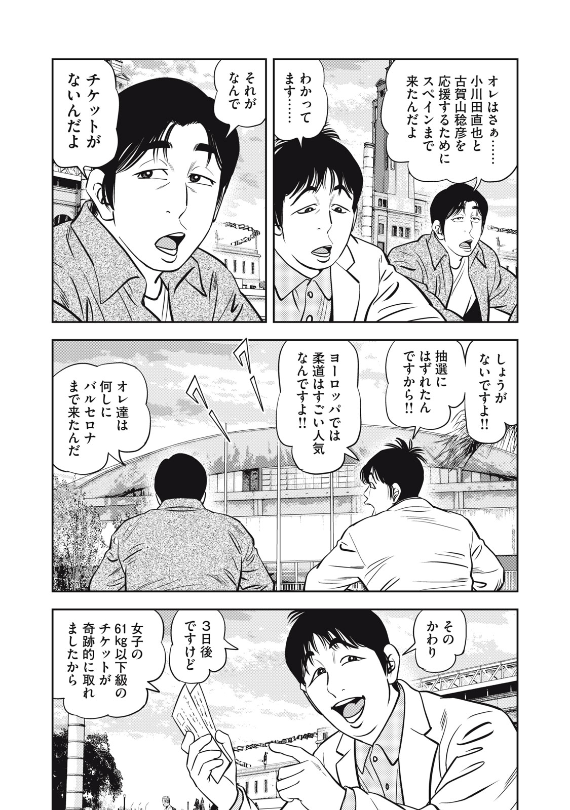 JJM - Joshi Judoubu Monogatari Shakaijin Hen Chapter 49 6ページ