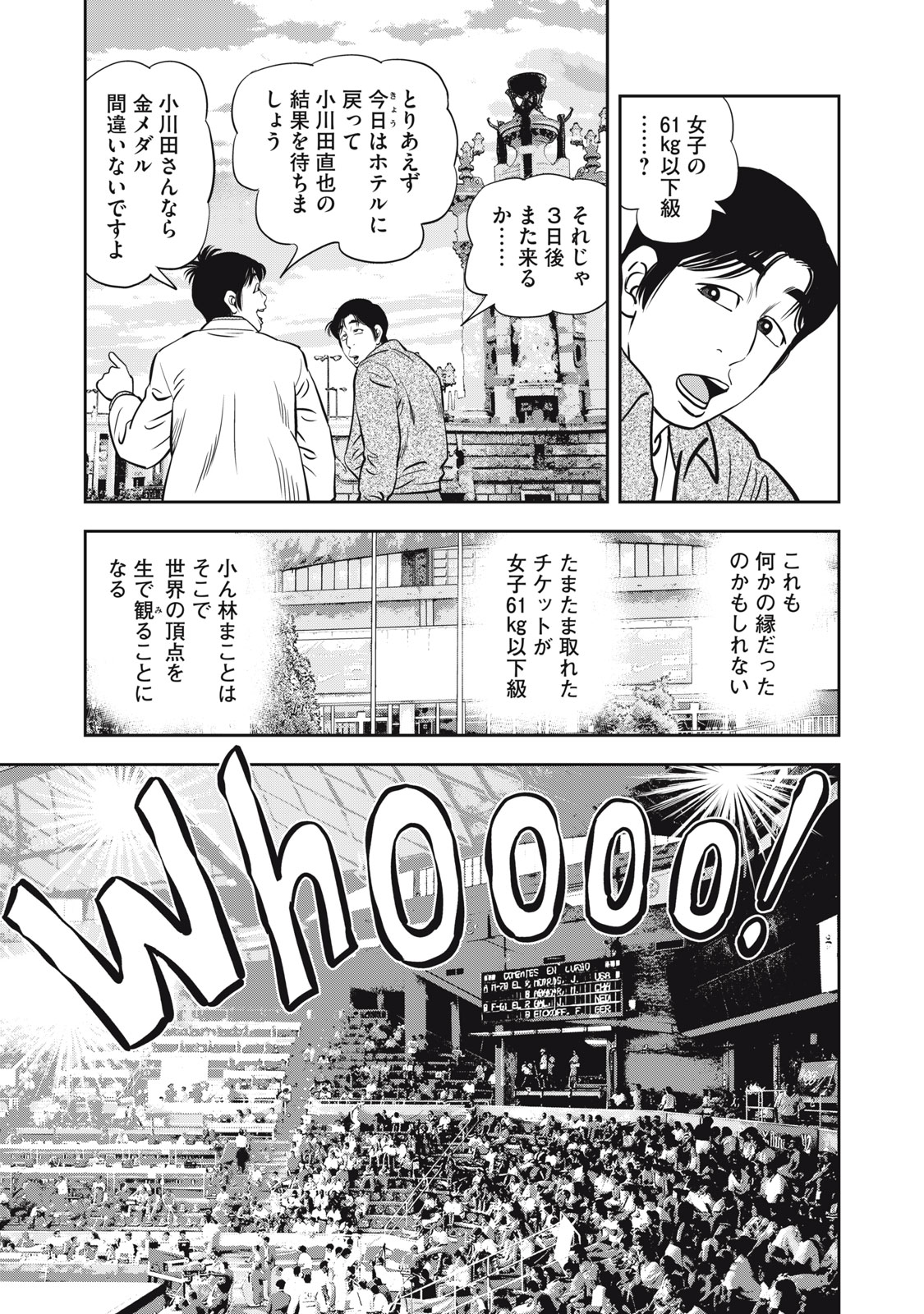 JJM - Joshi Judoubu Monogatari Shakaijin Hen Chapter 49 7ページ