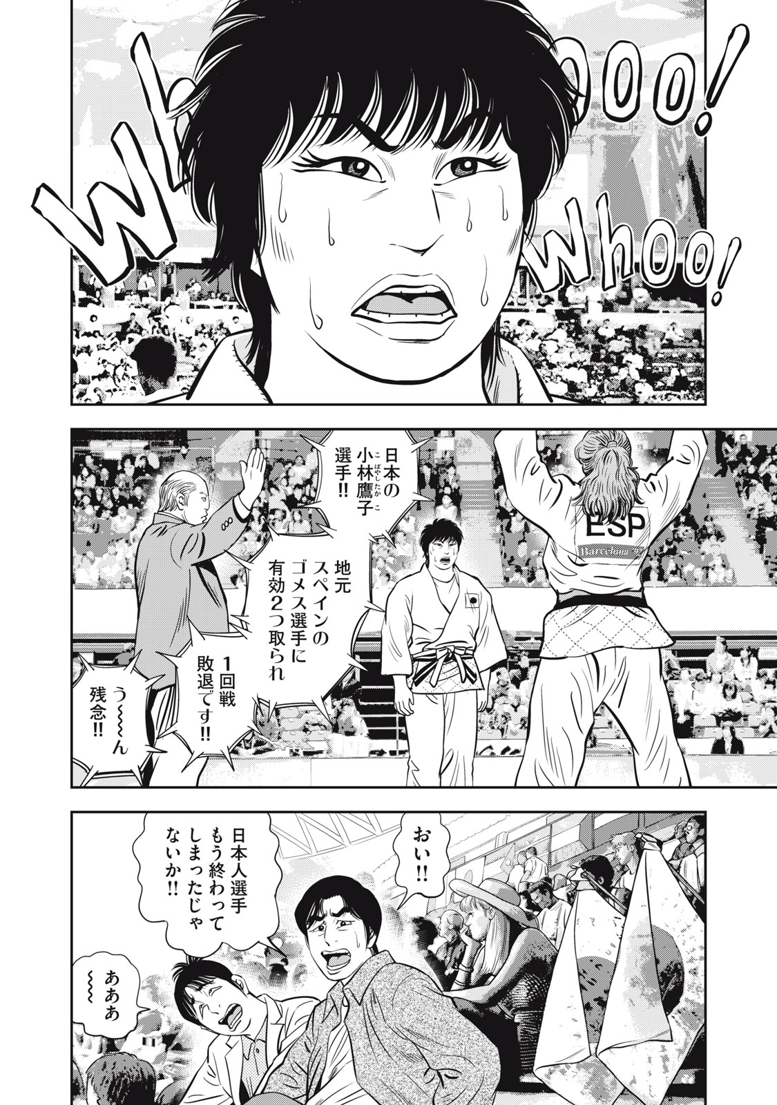 JJM - Joshi Judoubu Monogatari Shakaijin Hen Chapter 49 8ページ