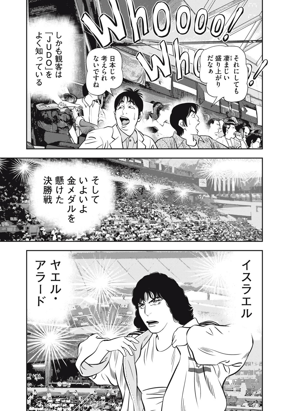 JJM - Joshi Judoubu Monogatari Shakaijin Hen Chapter 49 9ページ