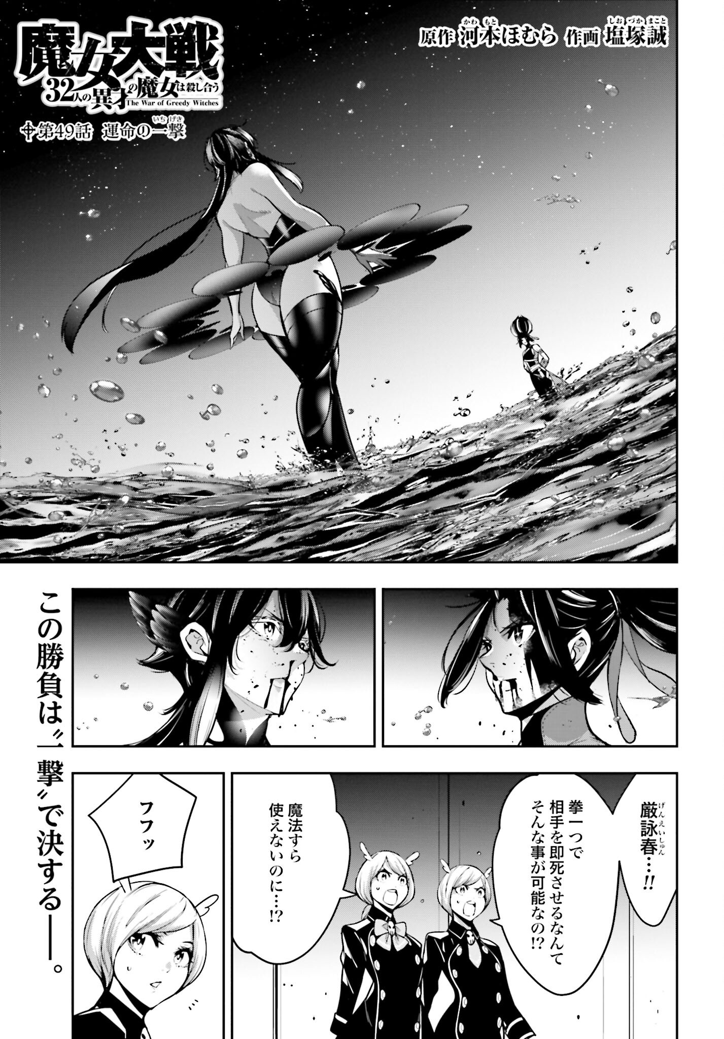Majo Taisen: 32-nin no Isai no Majo wa Koroshiau Chapter 49 1ページ