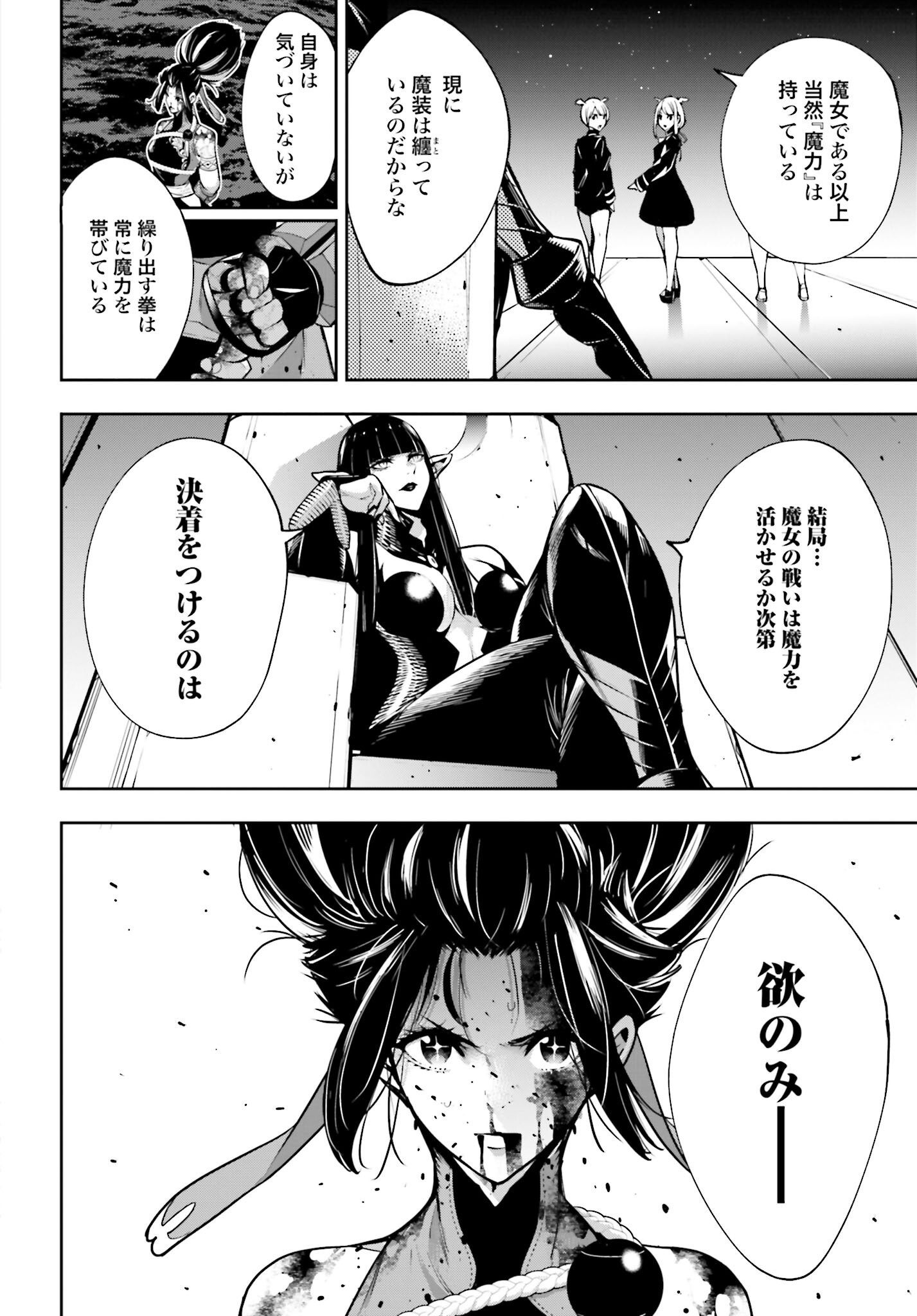 Majo Taisen: 32-nin no Isai no Majo wa Koroshiau Chapter 49 2ページ