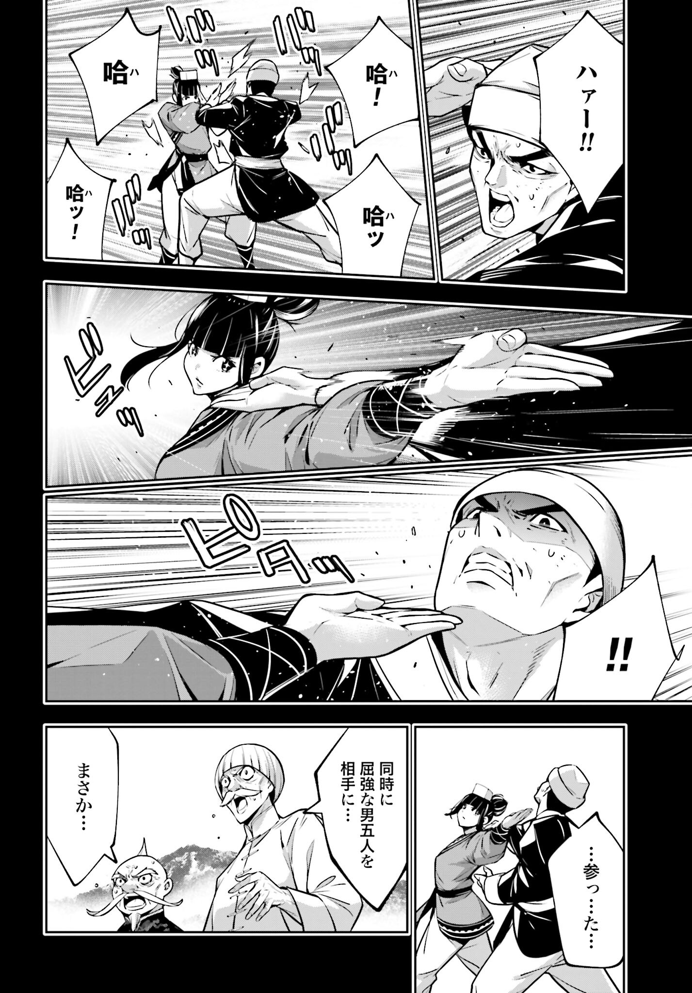 Majo Taisen: 32-nin no Isai no Majo wa Koroshiau Chapter 49 12ページ