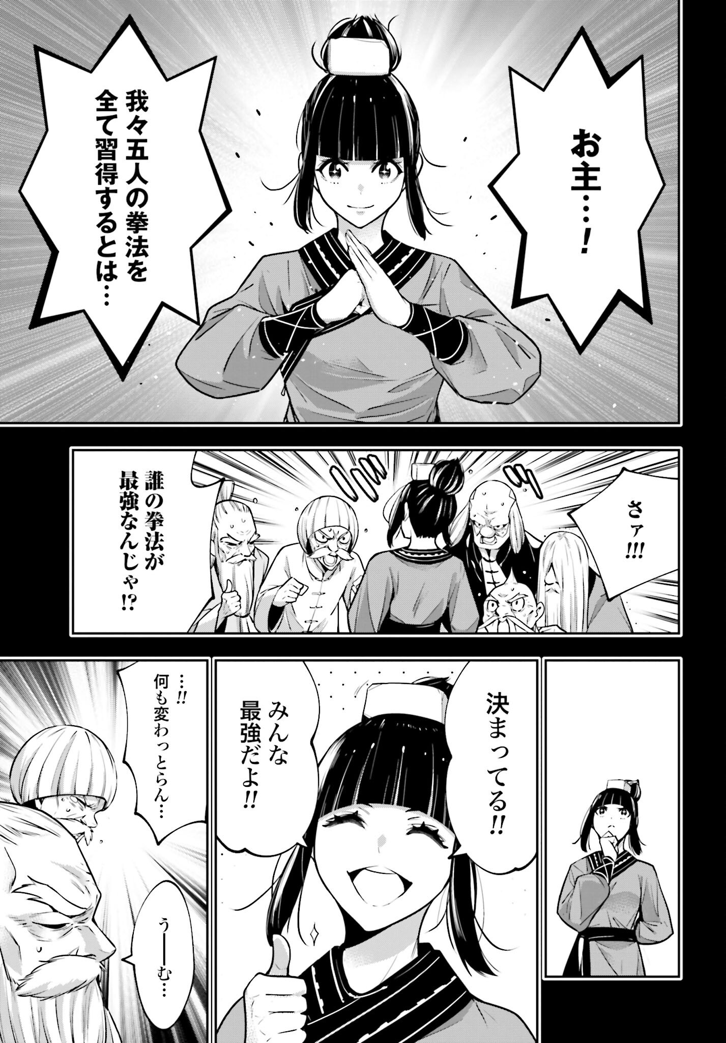 Majo Taisen: 32-nin no Isai no Majo wa Koroshiau Chapter 49 13ページ
