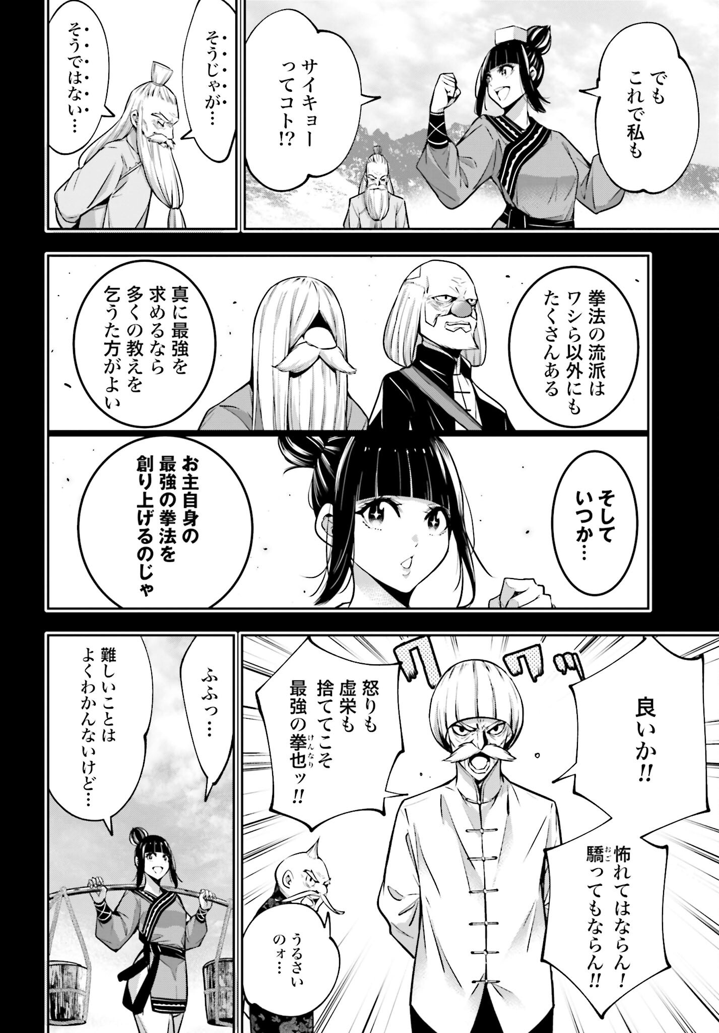 Majo Taisen: 32-nin no Isai no Majo wa Koroshiau Chapter 49 14ページ