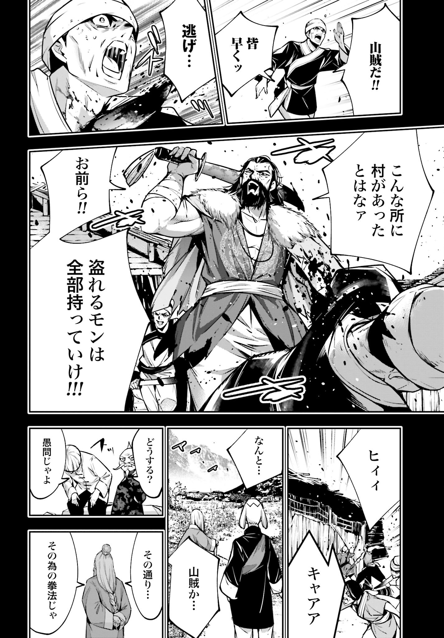 Majo Taisen: 32-nin no Isai no Majo wa Koroshiau Chapter 49 16ページ