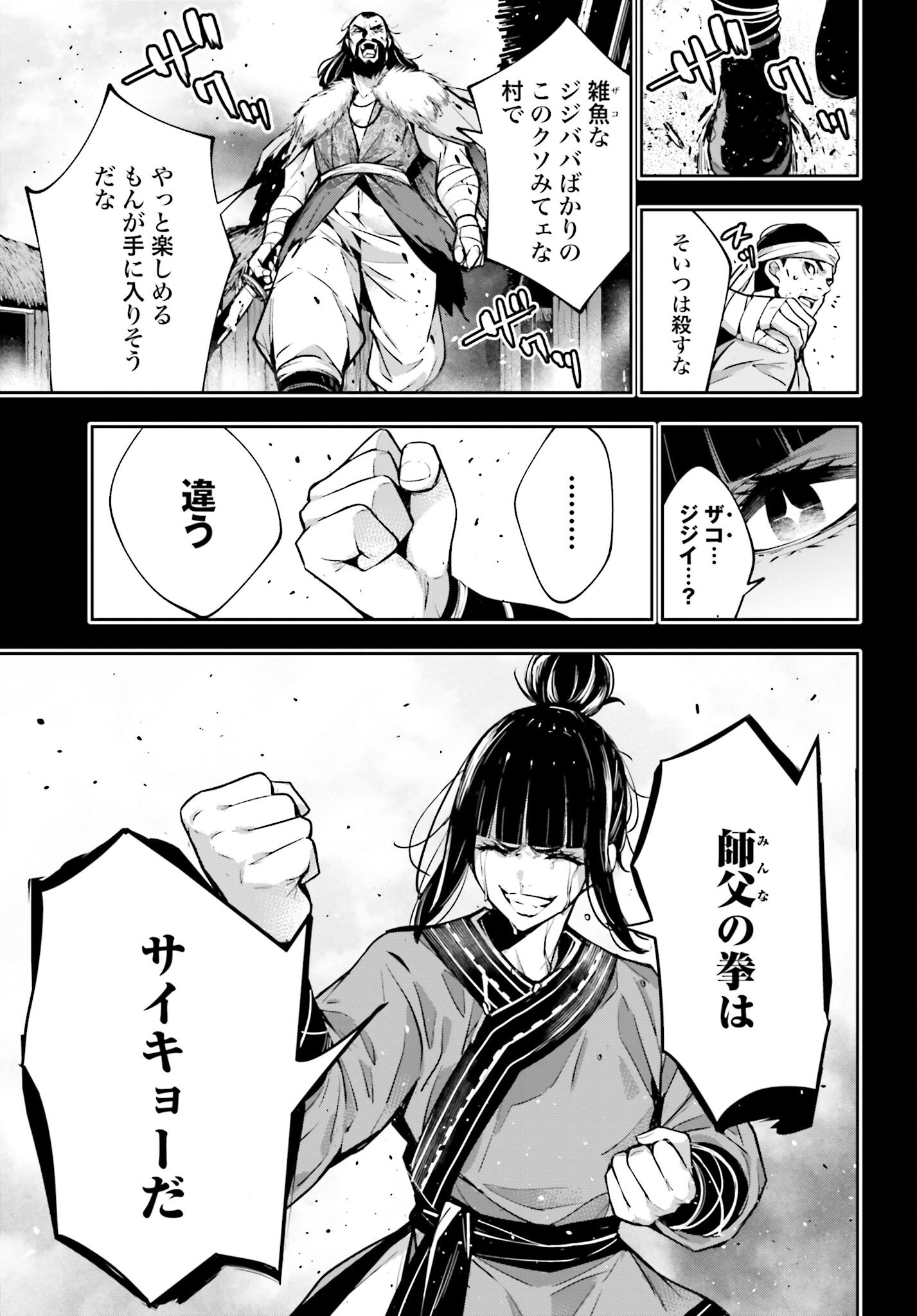 Majo Taisen: 32-nin no Isai no Majo wa Koroshiau Chapter 49 19ページ