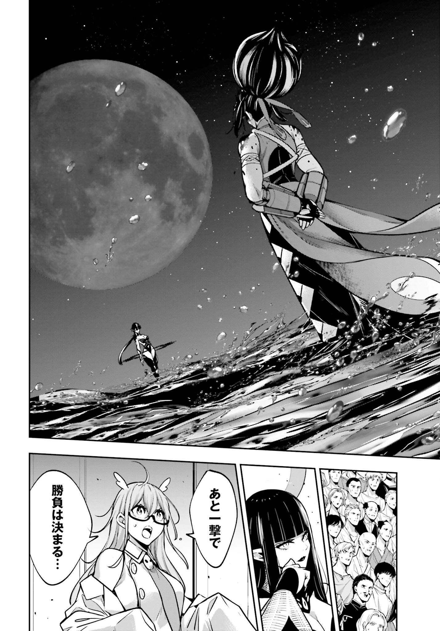 Majo Taisen: 32-nin no Isai no Majo wa Koroshiau Chapter 49 22ページ