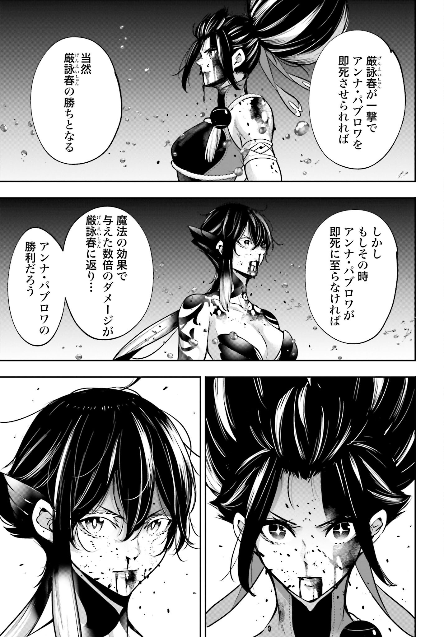 Majo Taisen: 32-nin no Isai no Majo wa Koroshiau Chapter 49 23ページ
