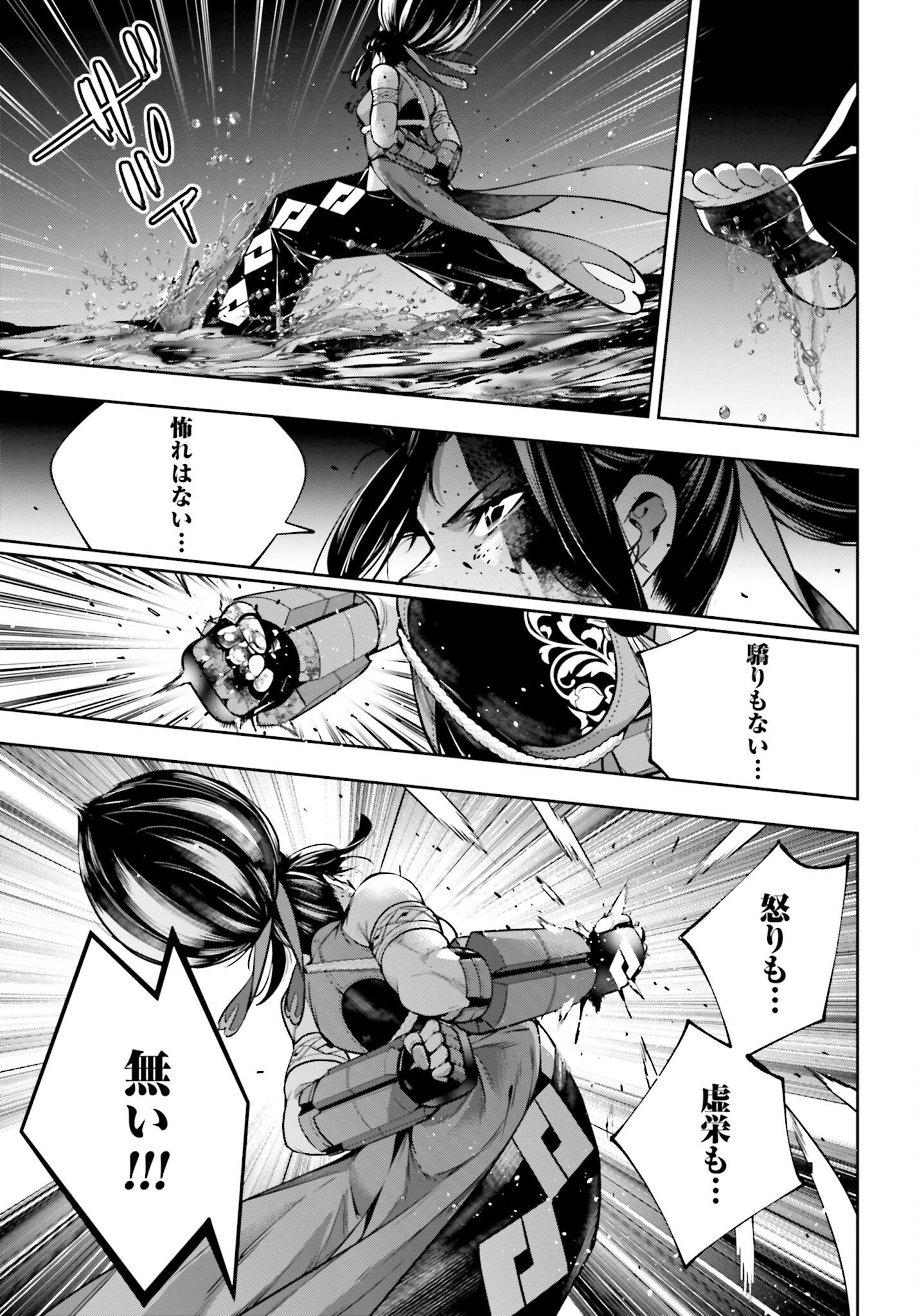 Majo Taisen: 32-nin no Isai no Majo wa Koroshiau Chapter 49 29ページ