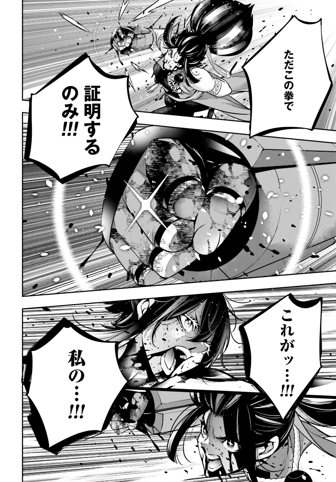 Majo Taisen: 32-nin no Isai no Majo wa Koroshiau Chapter 49 30ページ