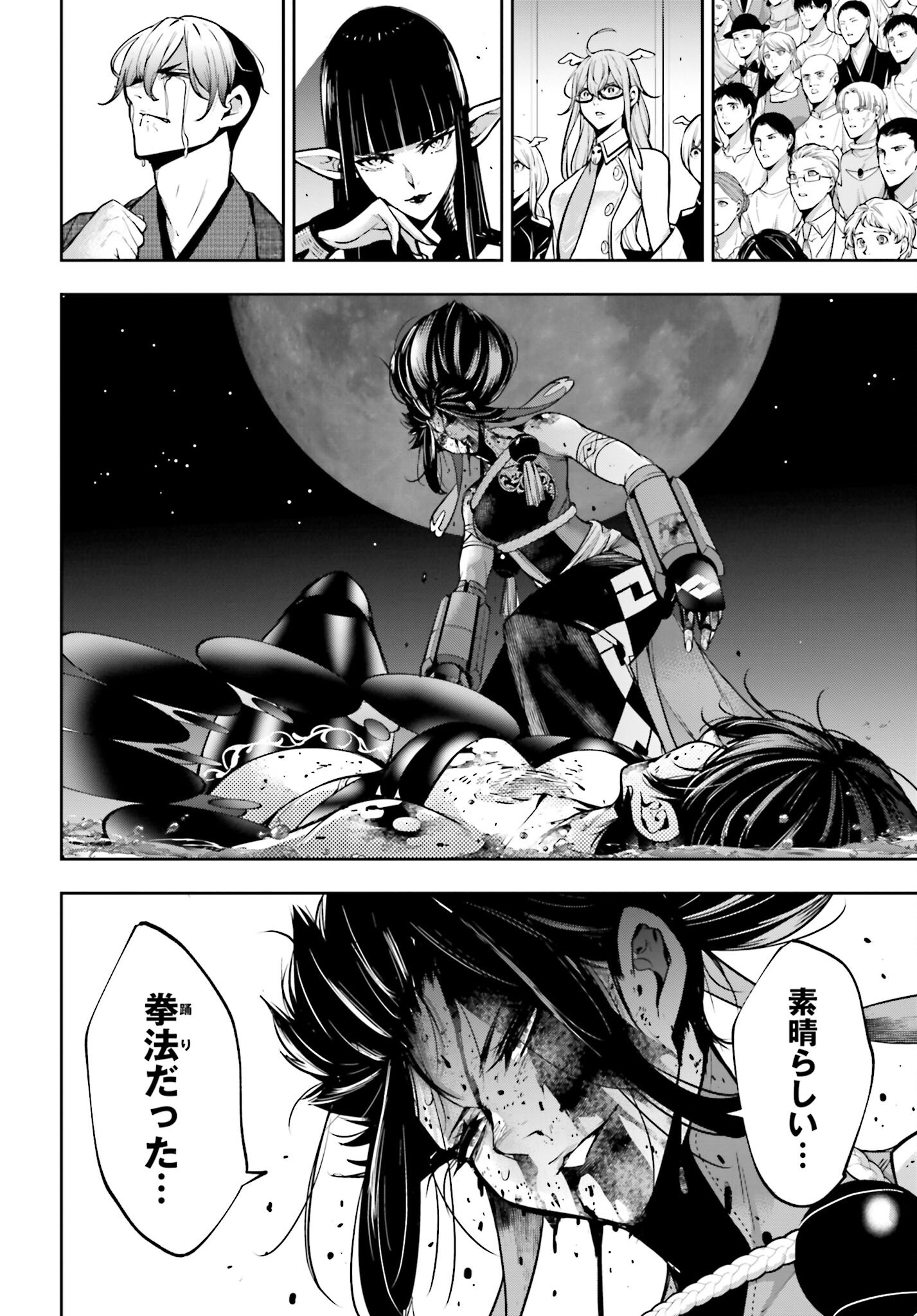 Majo Taisen: 32-nin no Isai no Majo wa Koroshiau Chapter 49 38ページ