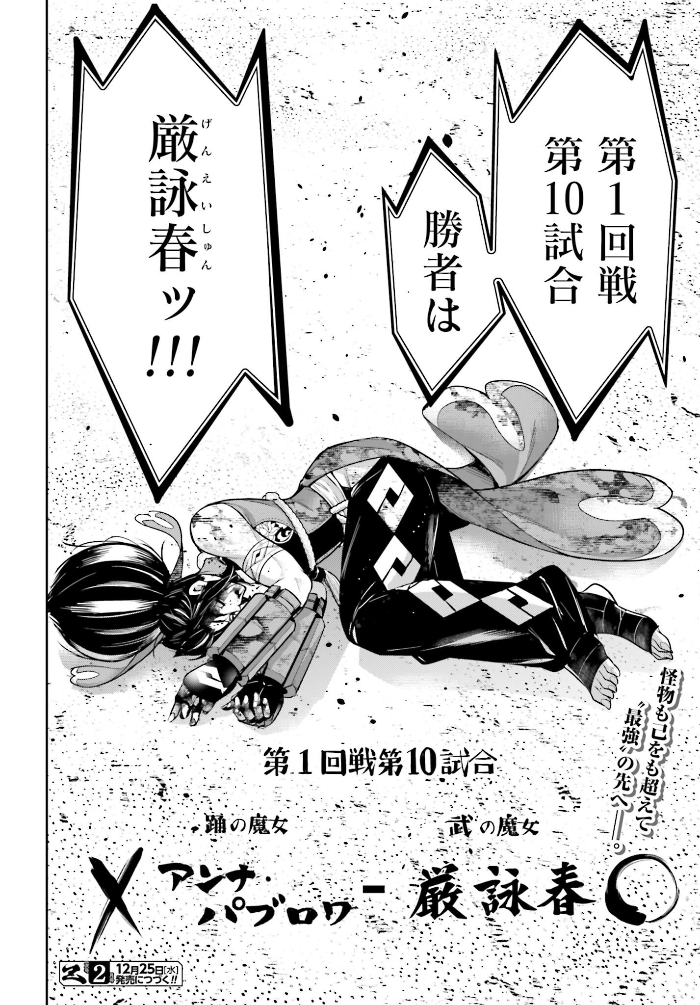 Majo Taisen: 32-nin no Isai no Majo wa Koroshiau Chapter 49 40ページ