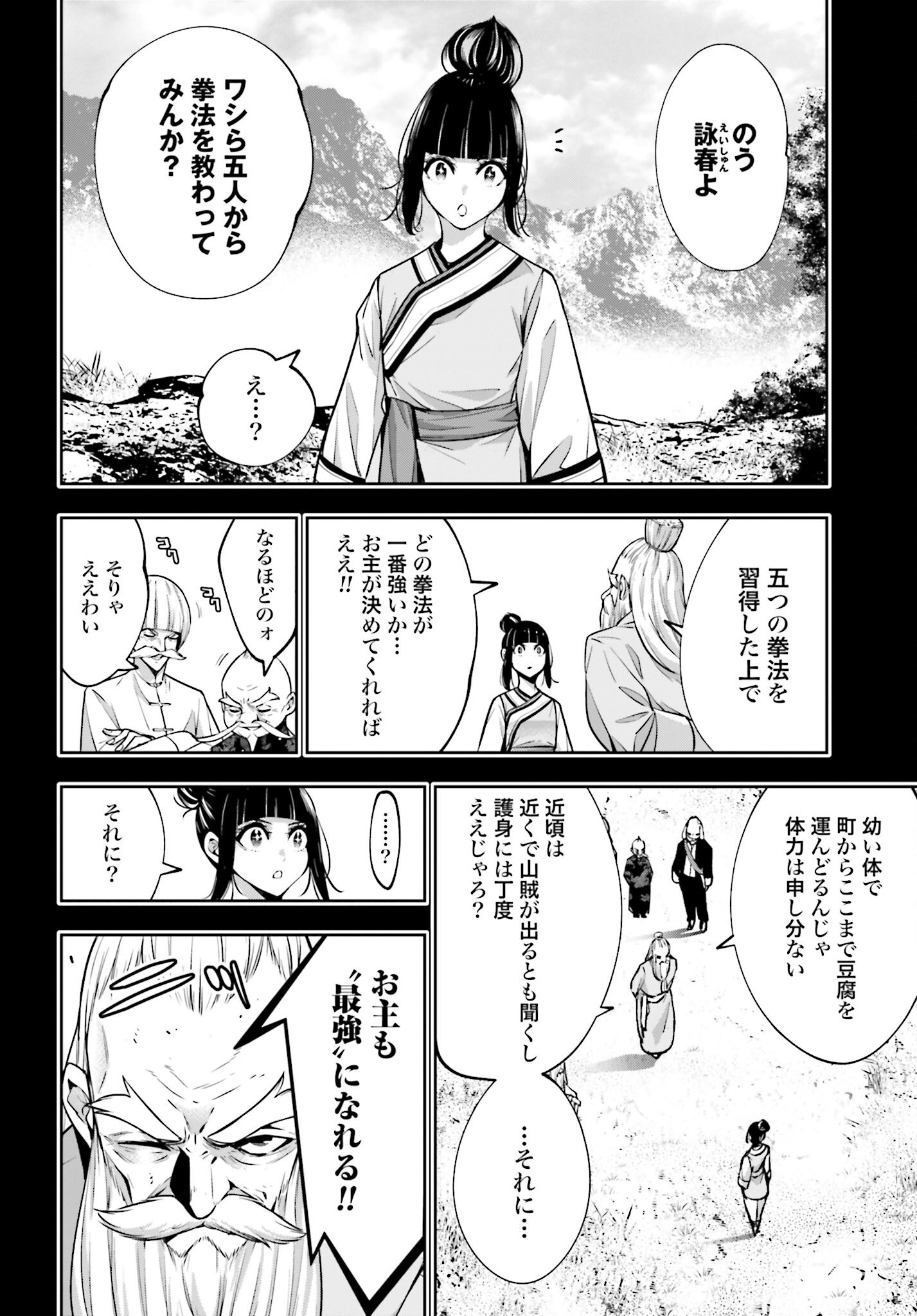 Majo Taisen: 32-nin no Isai no Majo wa Koroshiau Chapter 49 8ページ