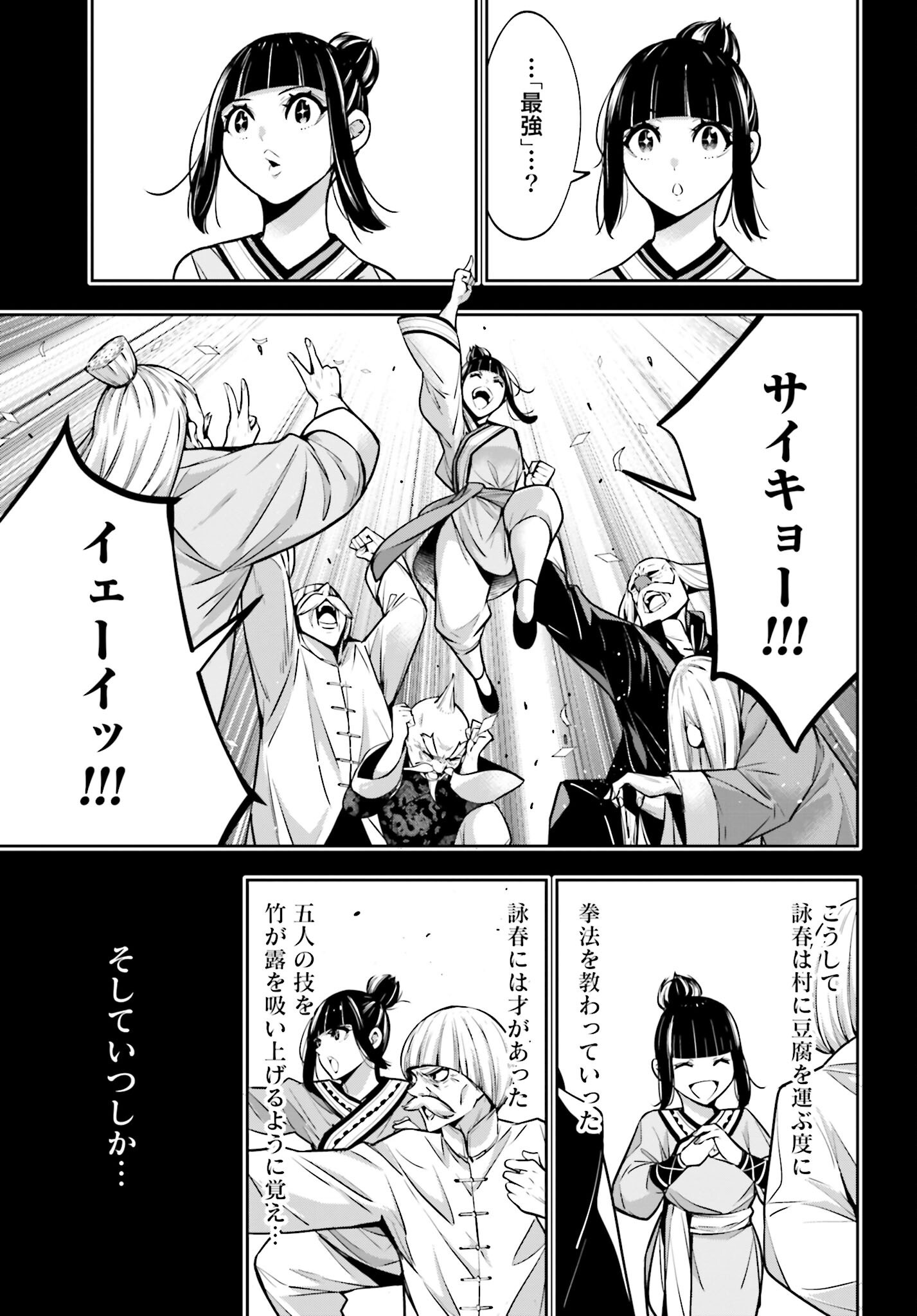 Majo Taisen: 32-nin no Isai no Majo wa Koroshiau Chapter 49 9ページ
