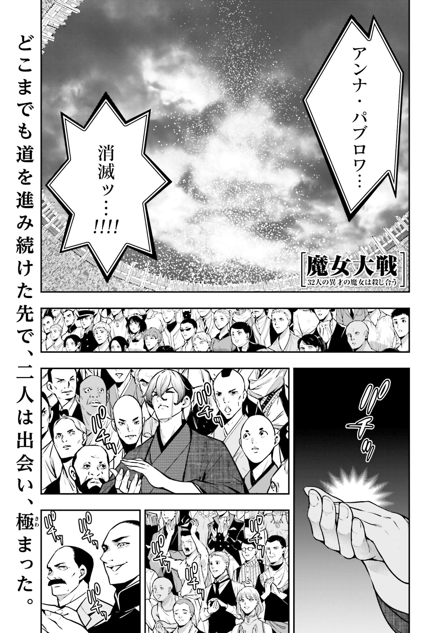 Majo Taisen: 32-nin no Isai no Majo wa Koroshiau Chapter 50 1ページ