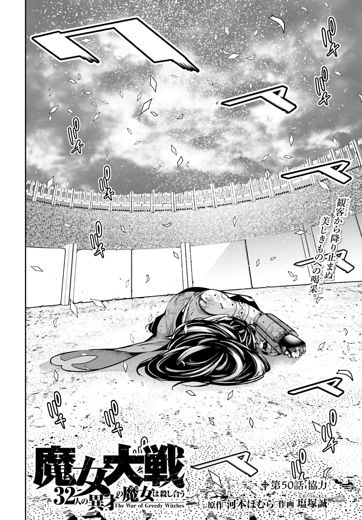Majo Taisen: 32-nin no Isai no Majo wa Koroshiau Chapter 50 2ページ