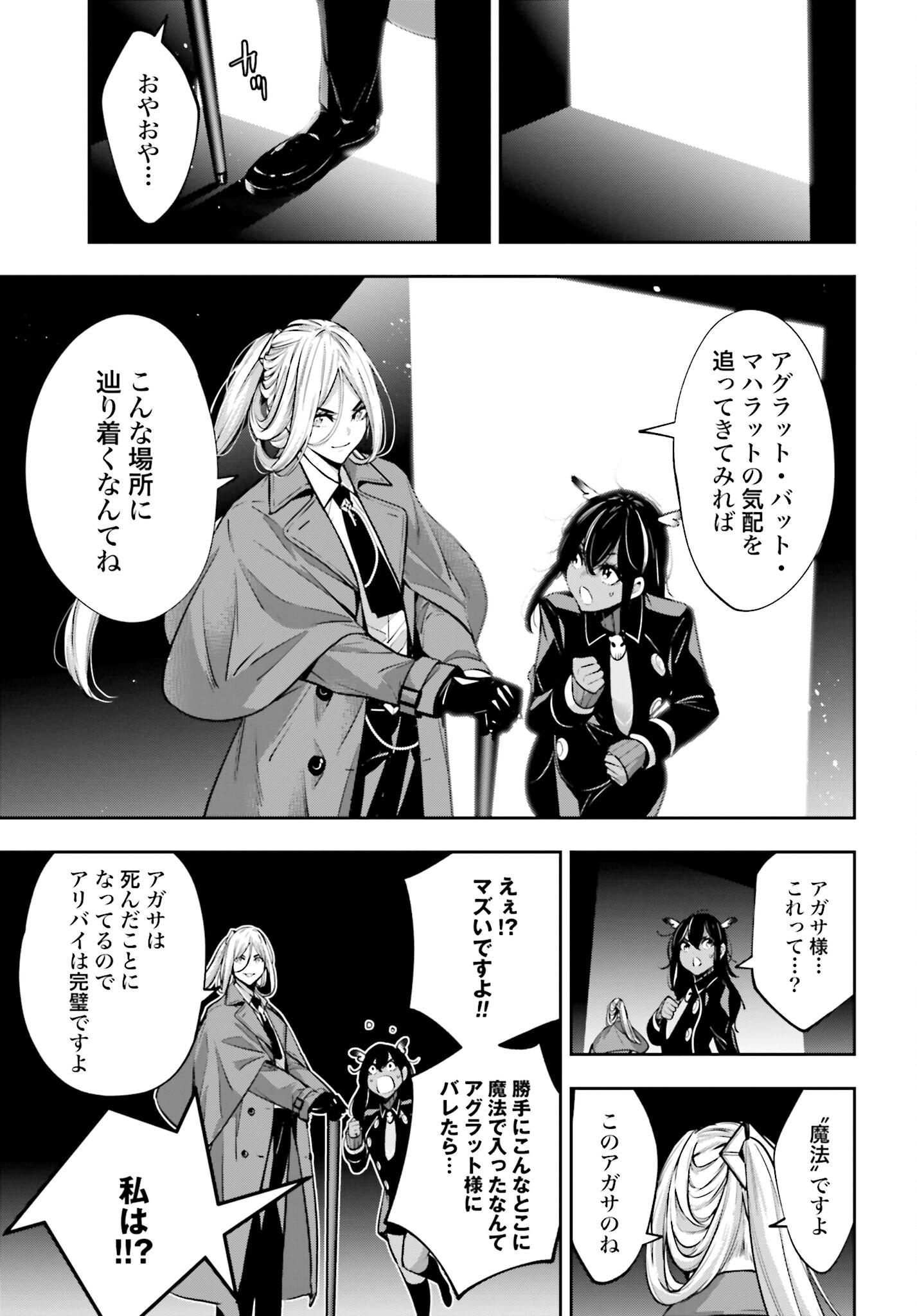 Majo Taisen: 32-nin no Isai no Majo wa Koroshiau Chapter 50 11ページ
