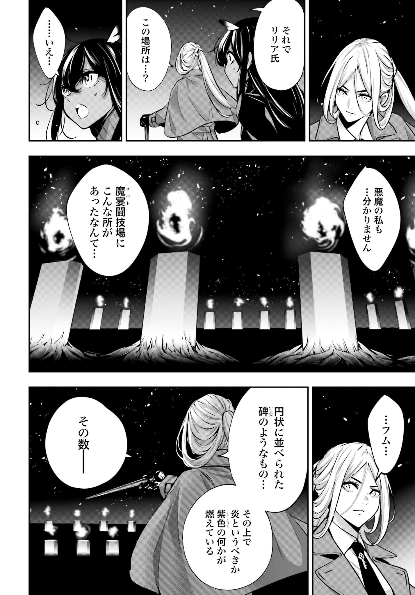 Majo Taisen: 32-nin no Isai no Majo wa Koroshiau Chapter 50 12ページ