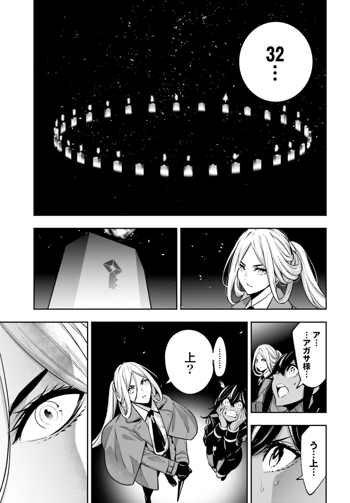 Majo Taisen: 32-nin no Isai no Majo wa Koroshiau Chapter 50 13ページ
