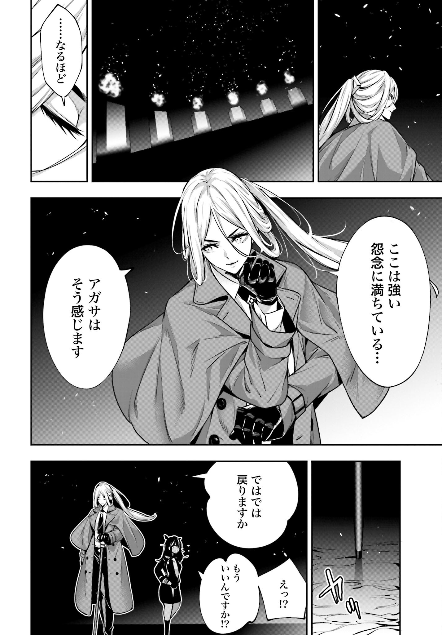 Majo Taisen: 32-nin no Isai no Majo wa Koroshiau Chapter 50 16ページ