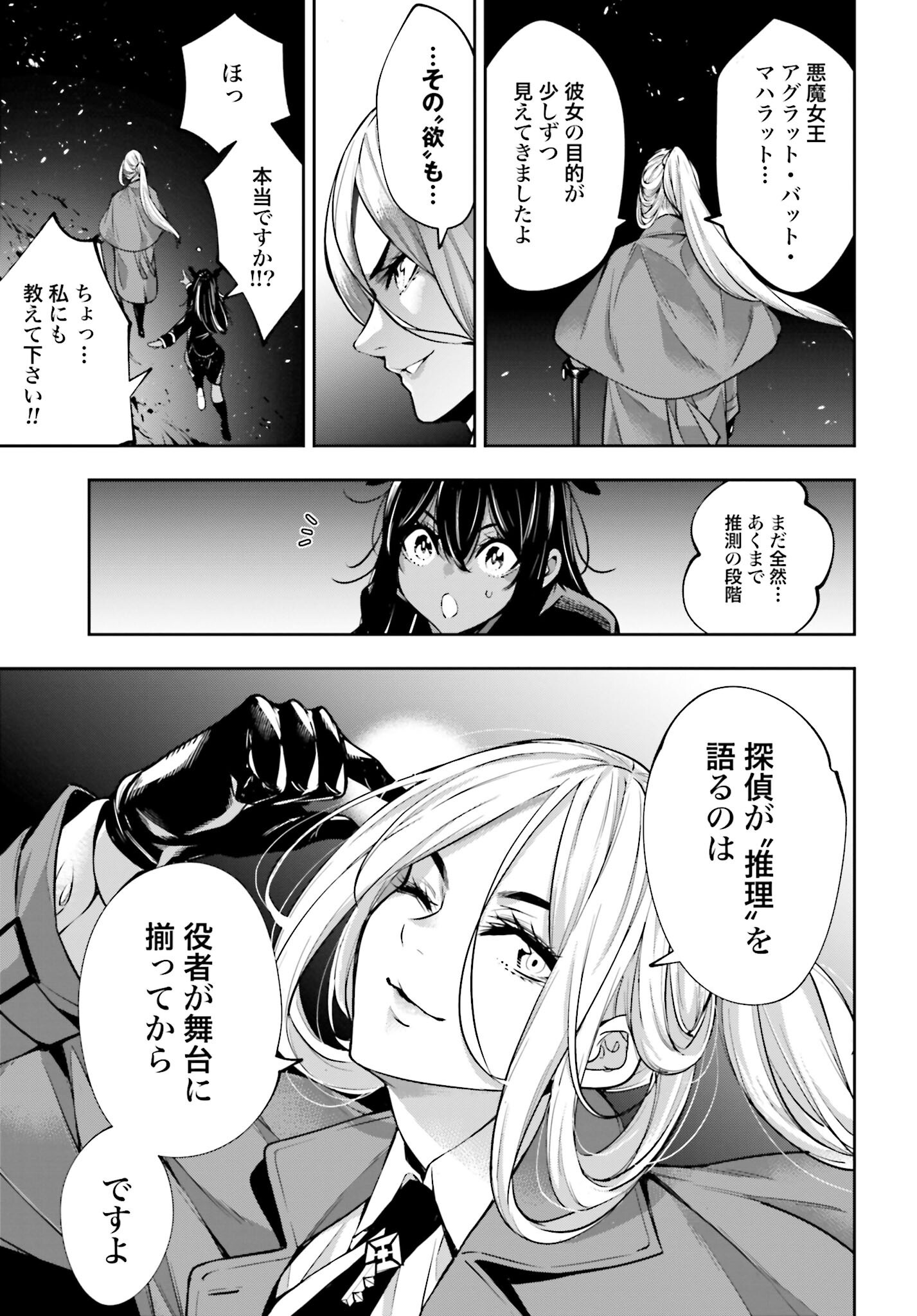 Majo Taisen: 32-nin no Isai no Majo wa Koroshiau Chapter 50 17ページ