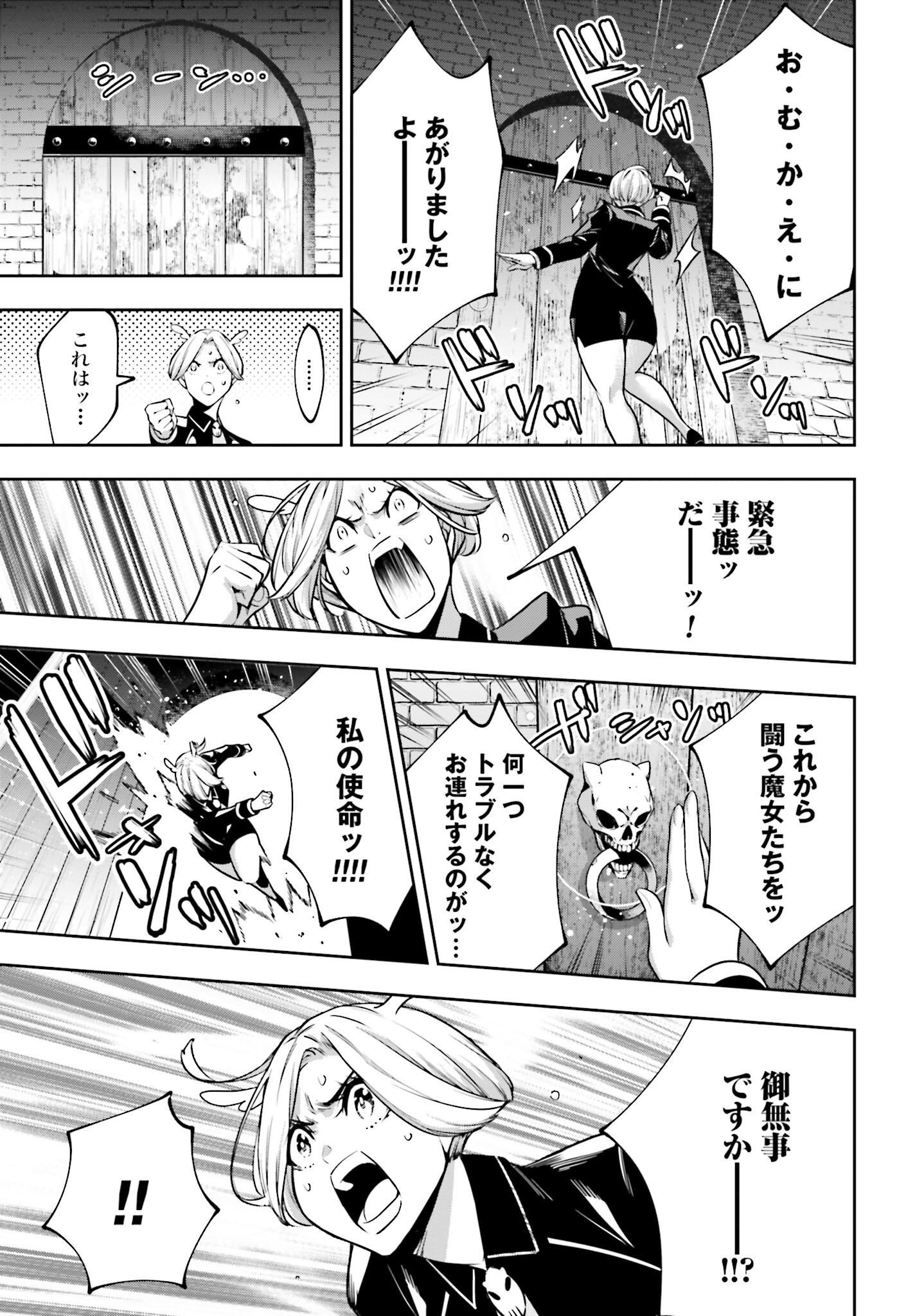Majo Taisen: 32-nin no Isai no Majo wa Koroshiau Chapter 50 19ページ