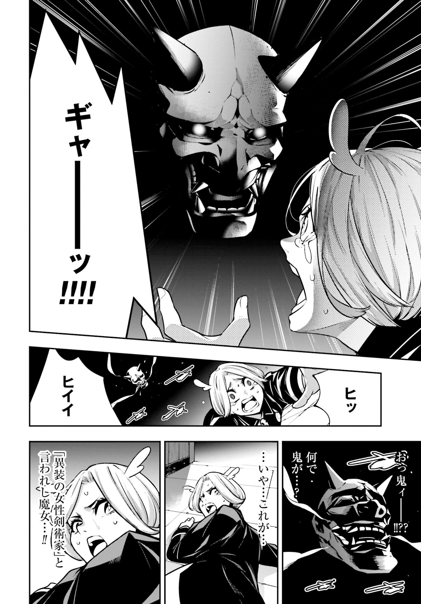 Majo Taisen: 32-nin no Isai no Majo wa Koroshiau Chapter 50 20ページ