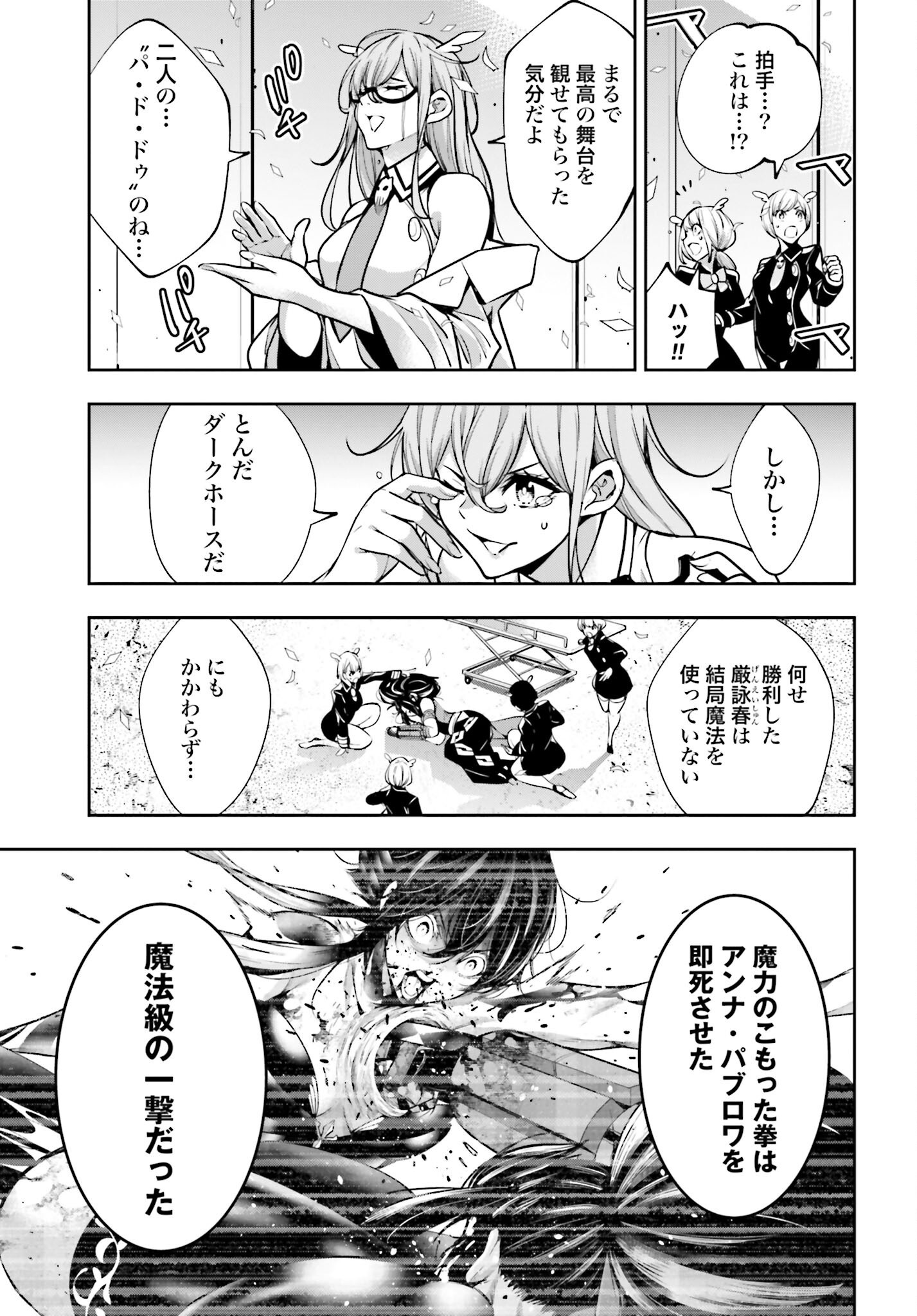 Majo Taisen: 32-nin no Isai no Majo wa Koroshiau Chapter 50 3ページ