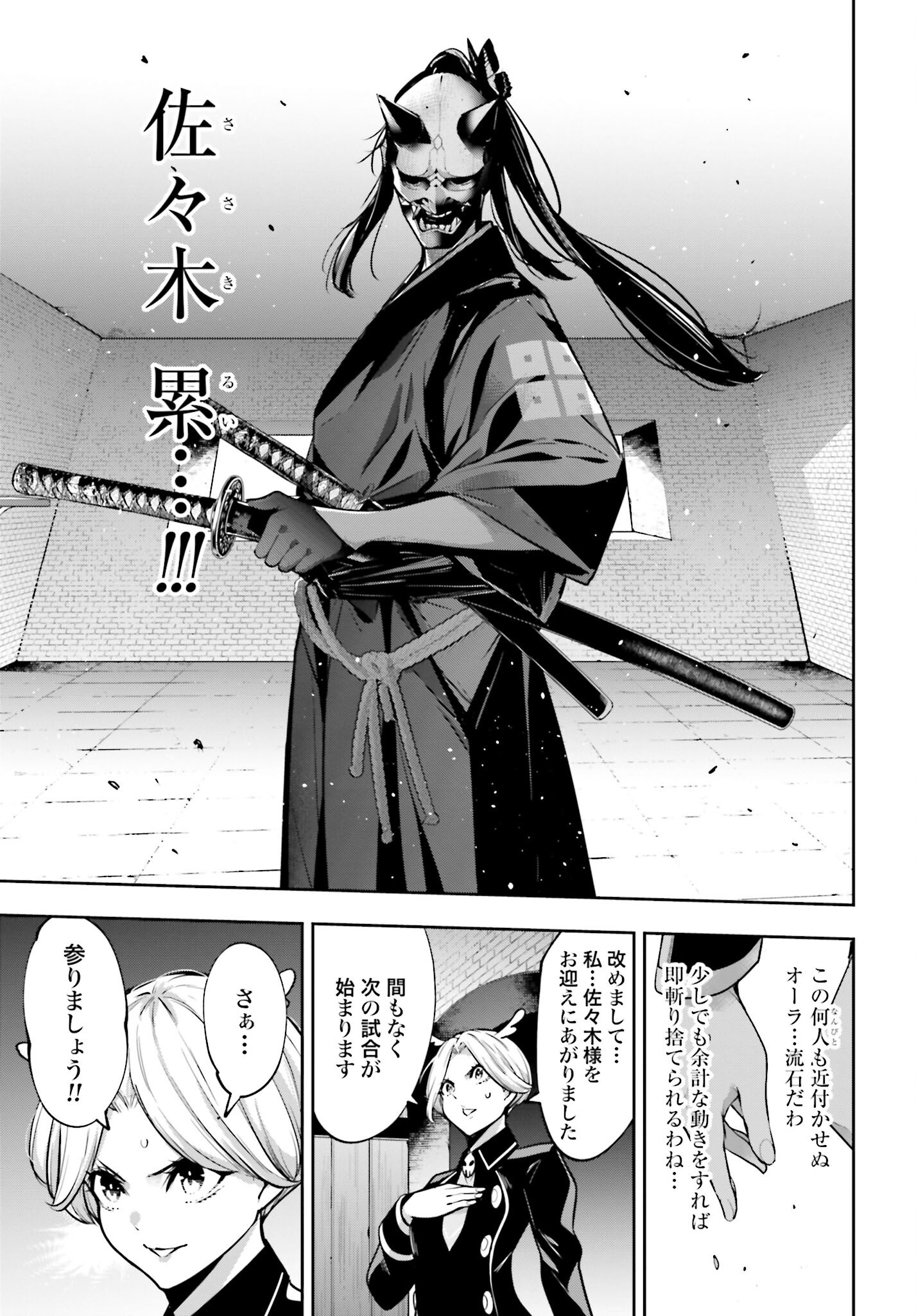 Majo Taisen: 32-nin no Isai no Majo wa Koroshiau Chapter 50 21ページ