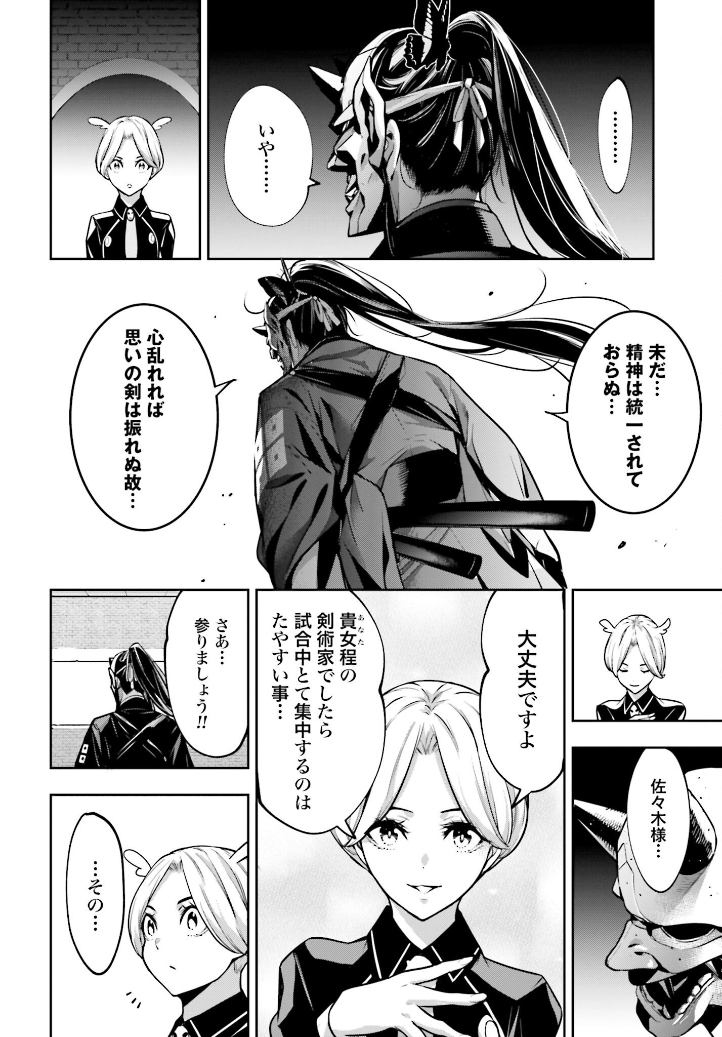Majo Taisen: 32-nin no Isai no Majo wa Koroshiau Chapter 50 22ページ