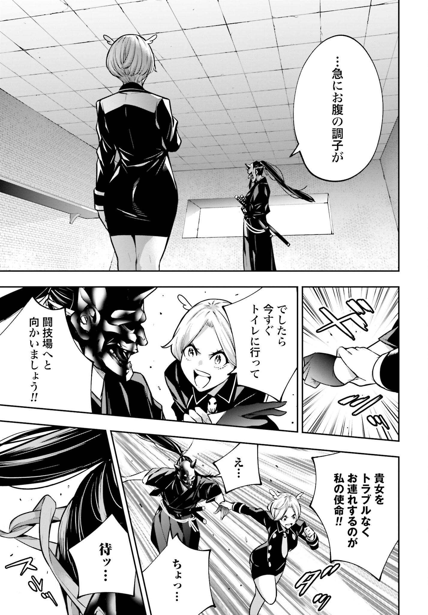 Majo Taisen: 32-nin no Isai no Majo wa Koroshiau Chapter 50 23ページ