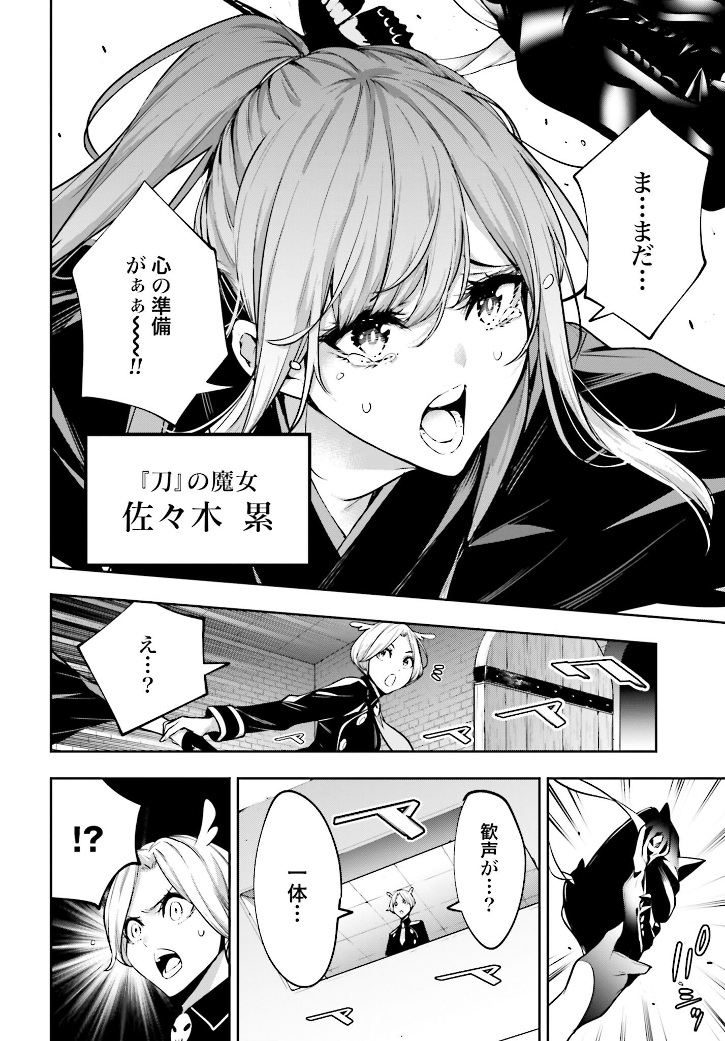 Majo Taisen: 32-nin no Isai no Majo wa Koroshiau Chapter 50 24ページ