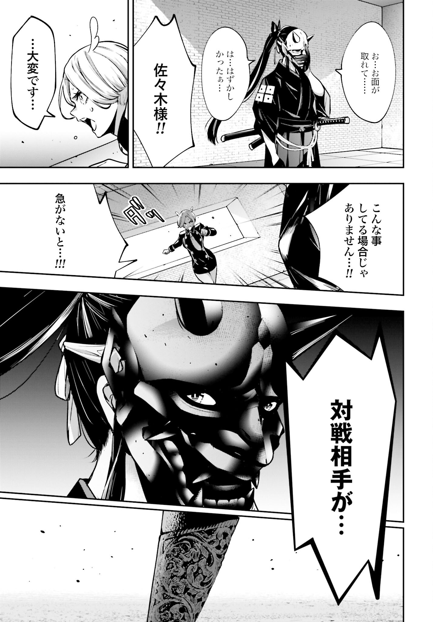 Majo Taisen: 32-nin no Isai no Majo wa Koroshiau Chapter 50 25ページ
