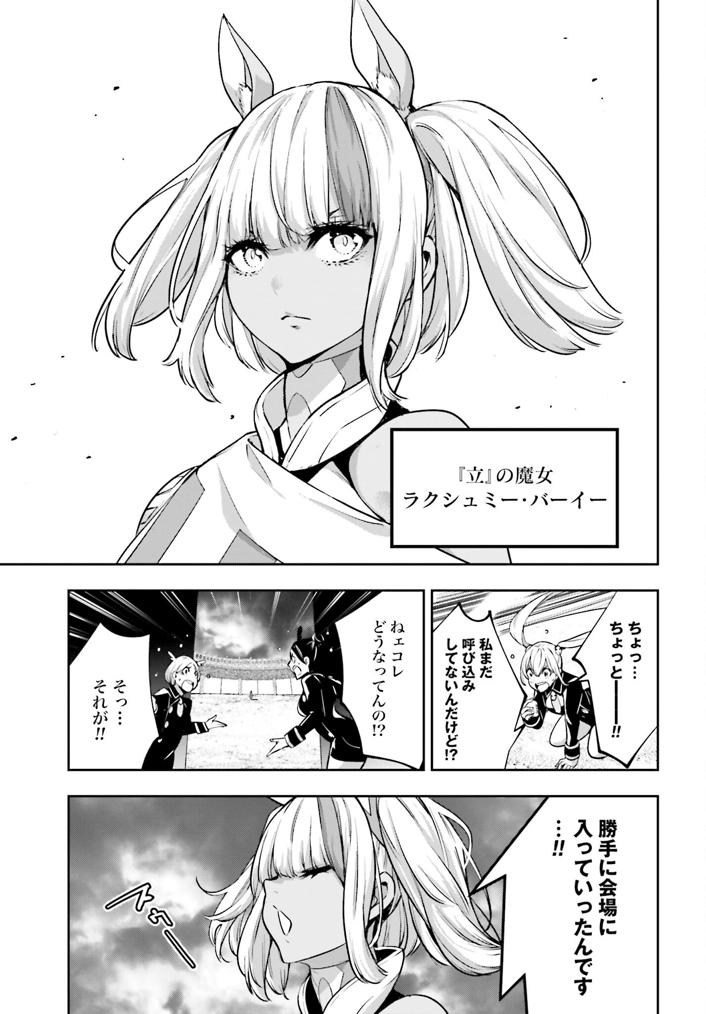 Majo Taisen: 32-nin no Isai no Majo wa Koroshiau Chapter 50 27ページ