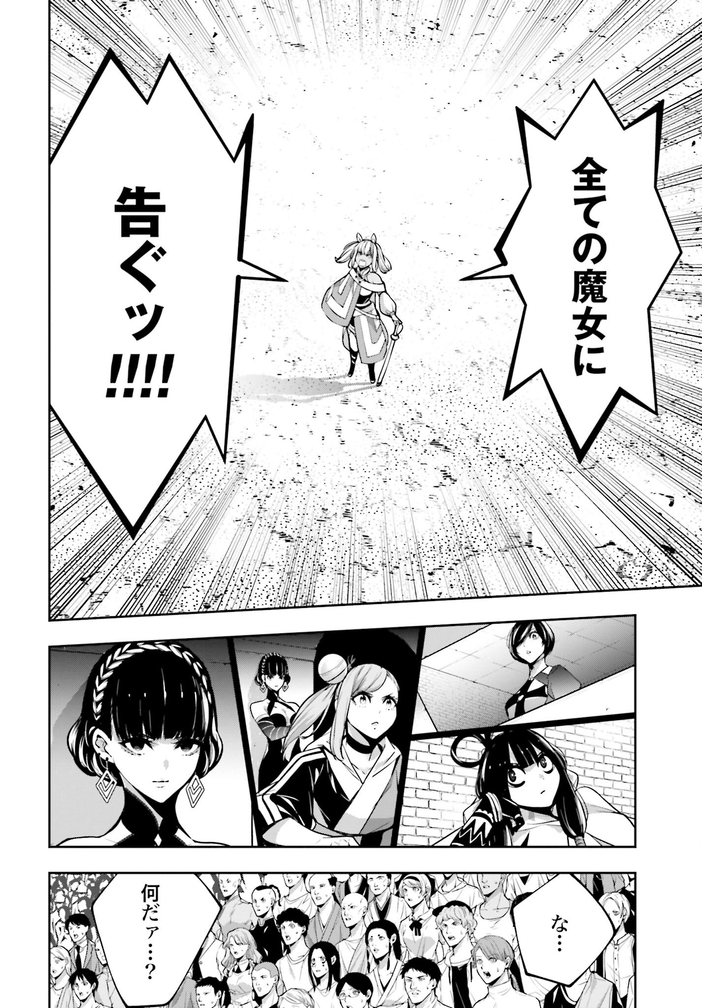 Majo Taisen: 32-nin no Isai no Majo wa Koroshiau Chapter 50 28ページ