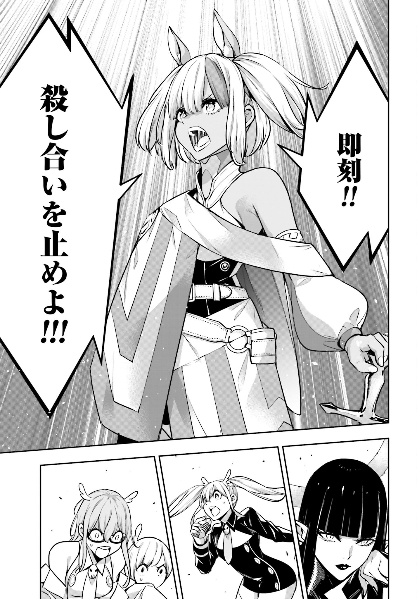 Majo Taisen: 32-nin no Isai no Majo wa Koroshiau Chapter 50 29ページ