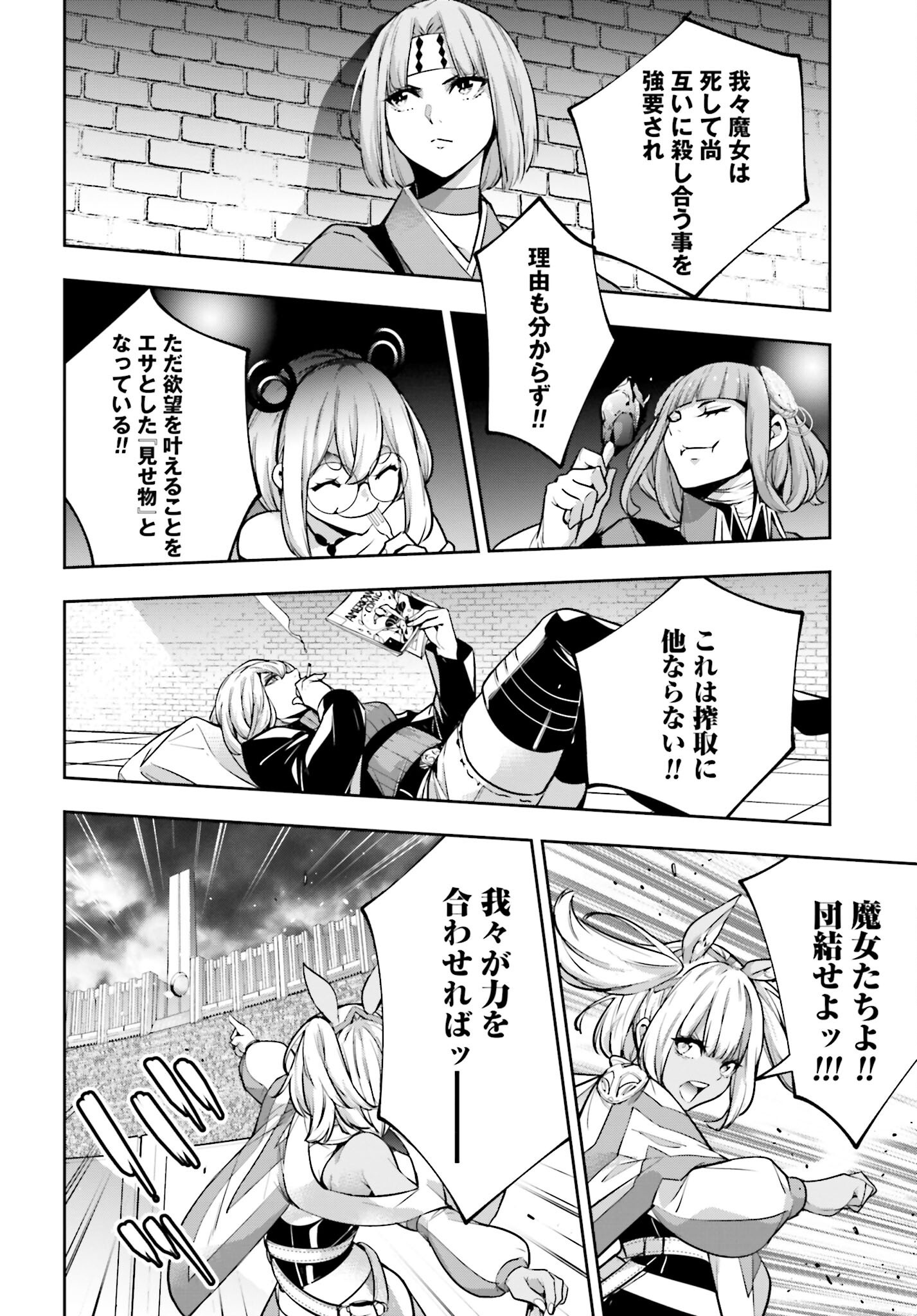 Majo Taisen: 32-nin no Isai no Majo wa Koroshiau Chapter 50 30ページ