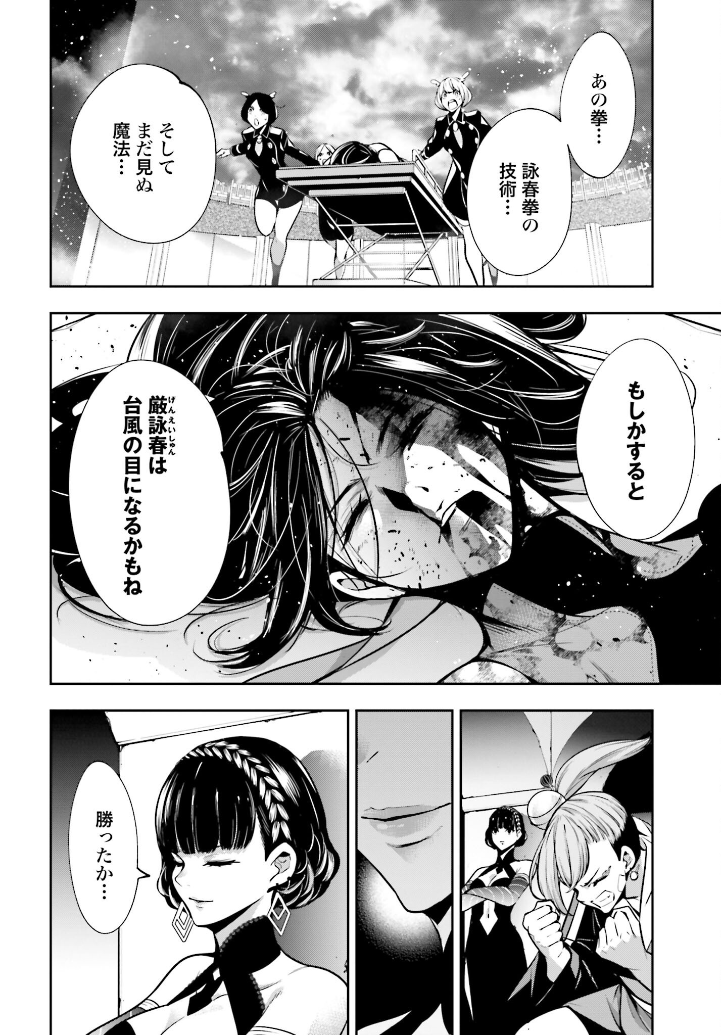 Majo Taisen: 32-nin no Isai no Majo wa Koroshiau Chapter 50 4ページ