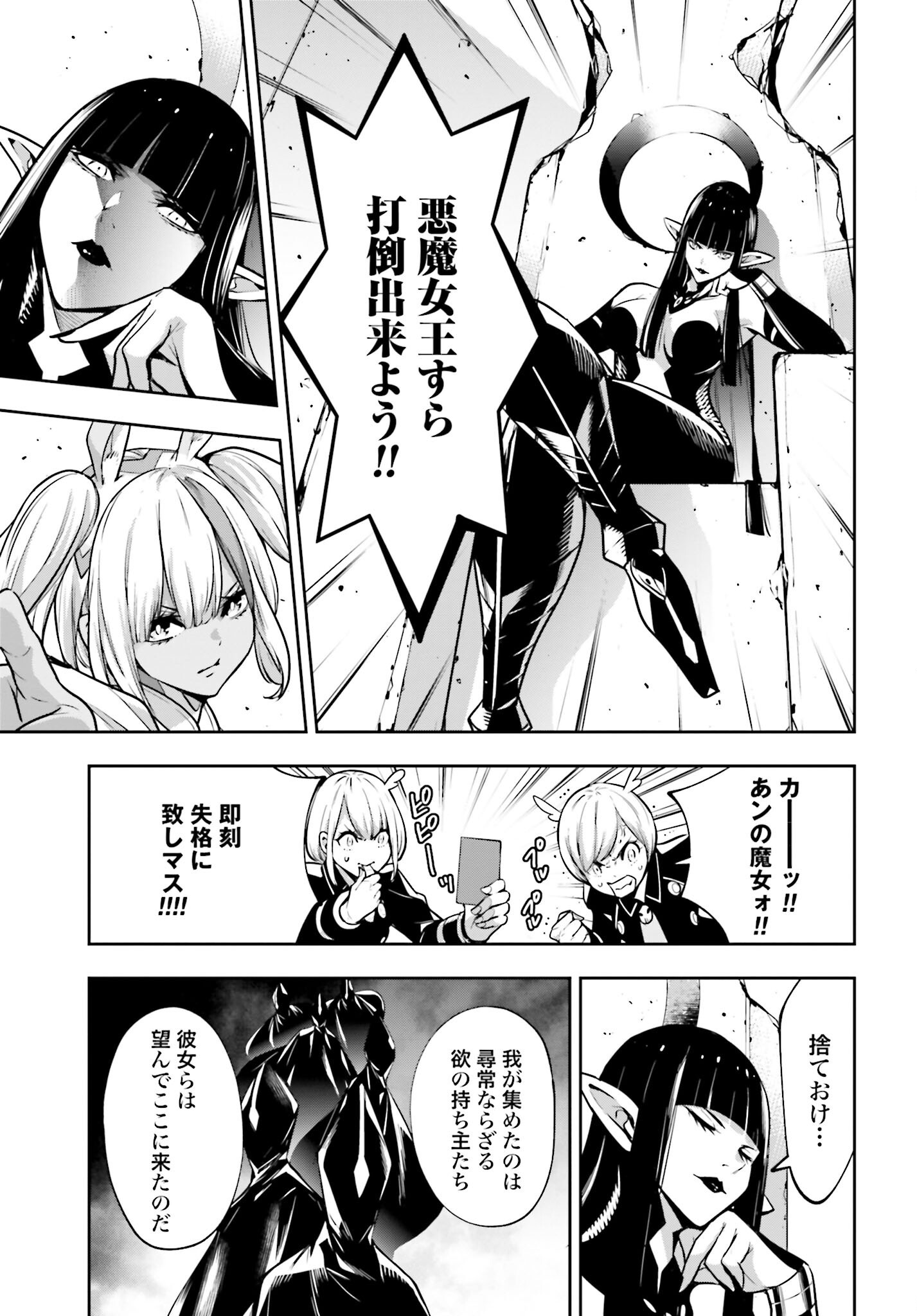 Majo Taisen: 32-nin no Isai no Majo wa Koroshiau Chapter 50 31ページ