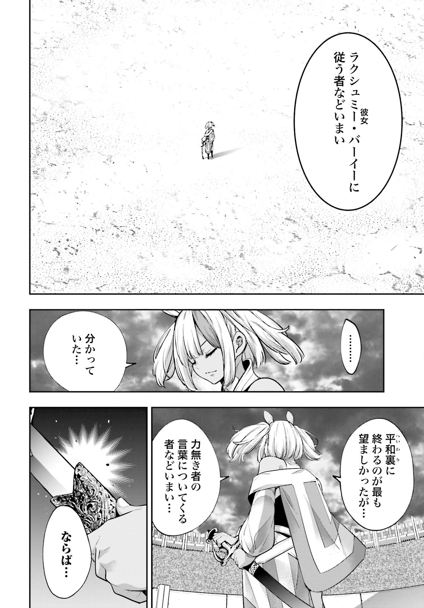 Majo Taisen: 32-nin no Isai no Majo wa Koroshiau Chapter 50 32ページ