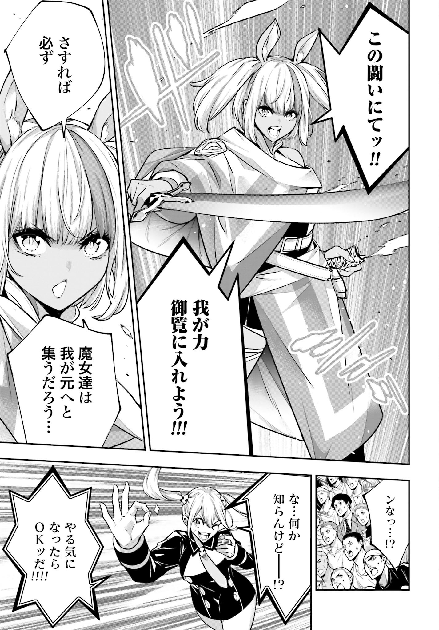 Majo Taisen: 32-nin no Isai no Majo wa Koroshiau Chapter 50 33ページ
