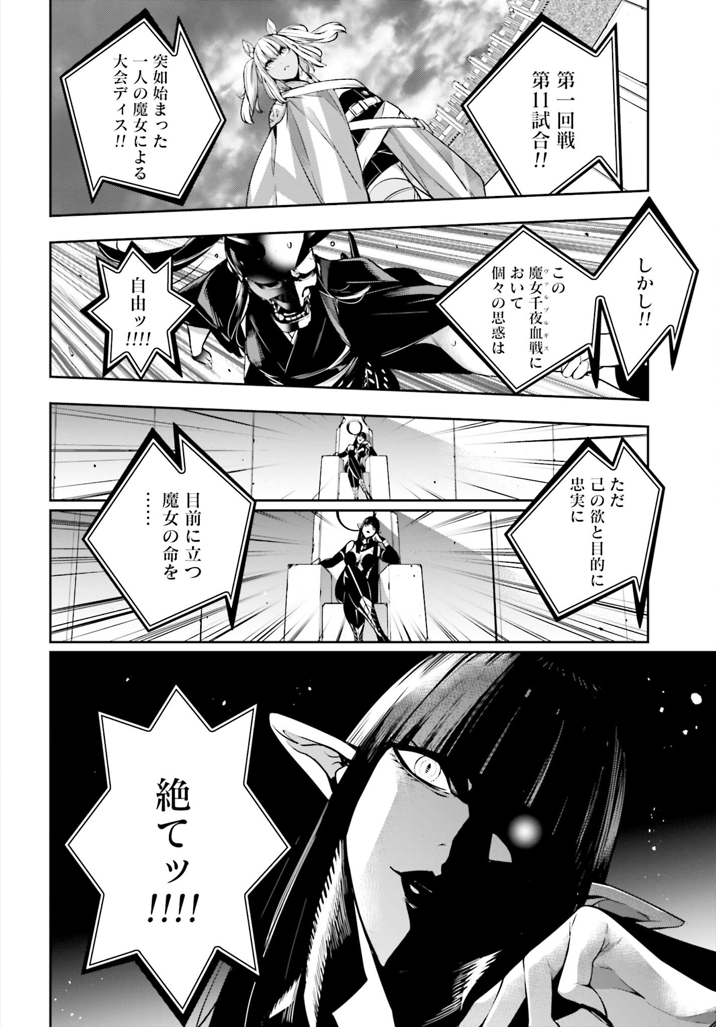 Majo Taisen: 32-nin no Isai no Majo wa Koroshiau Chapter 50 34ページ