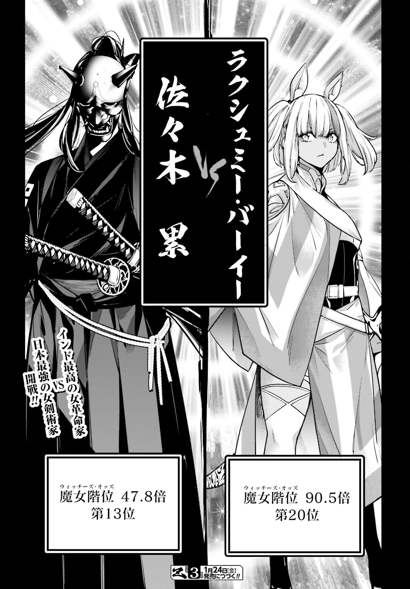 Majo Taisen: 32-nin no Isai no Majo wa Koroshiau Chapter 50 35ページ