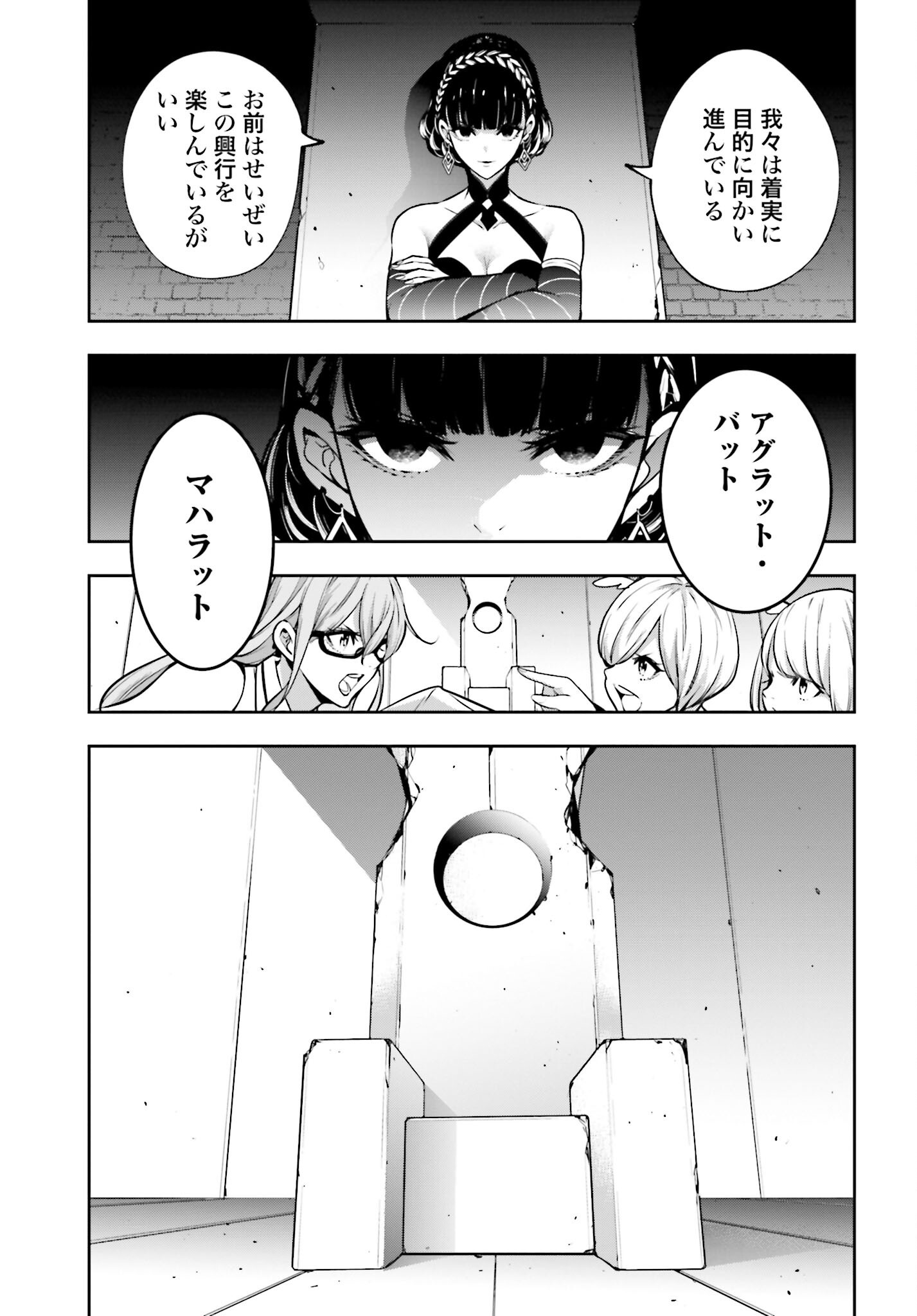 Majo Taisen: 32-nin no Isai no Majo wa Koroshiau Chapter 50 5ページ