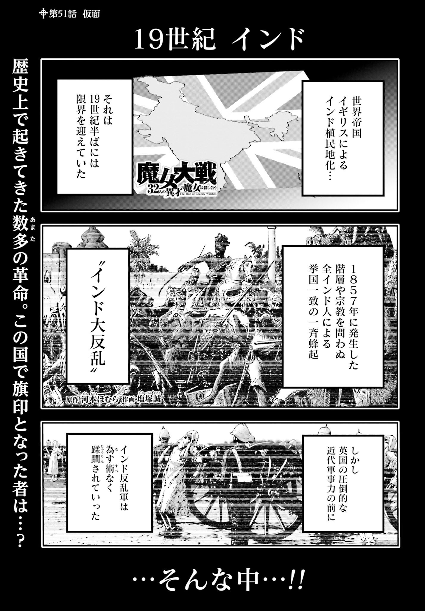 Majo Taisen: 32-nin no Isai no Majo wa Koroshiau Chapter 51 1ページ